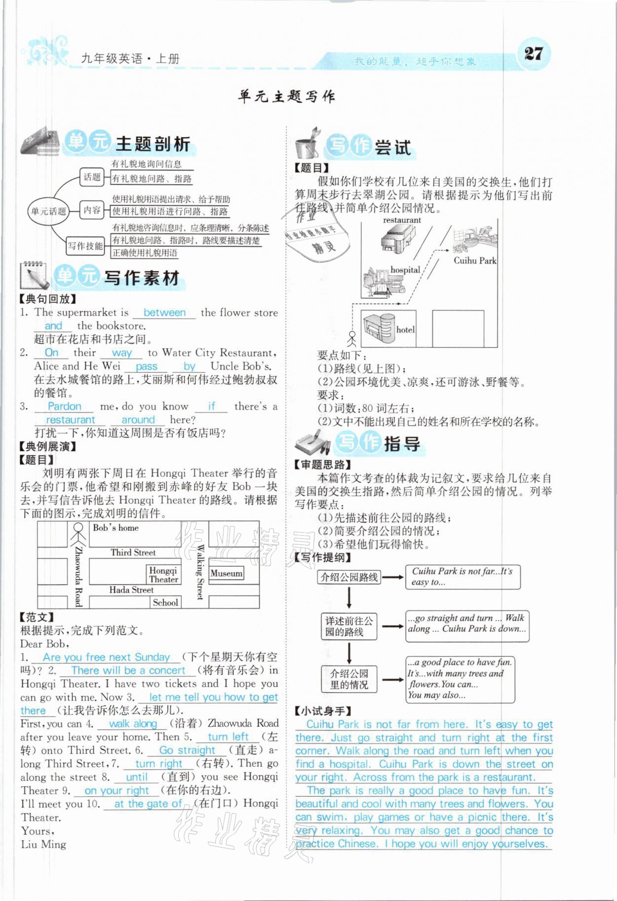 2021年課堂點(diǎn)睛九年級(jí)英語(yǔ)上冊(cè)人教版山西專(zhuān)版 參考答案第59頁(yè)