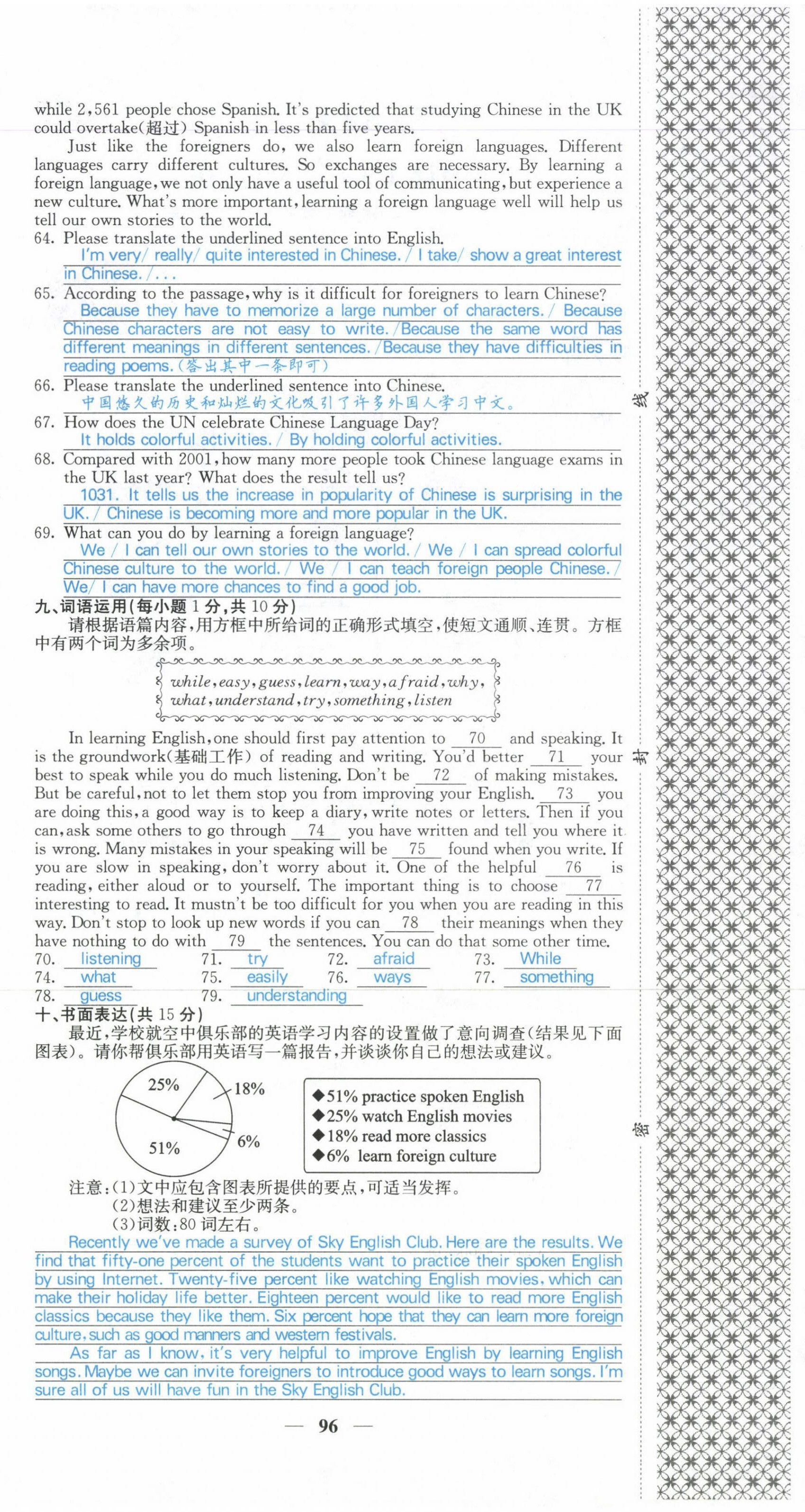 2021年課堂點(diǎn)睛九年級(jí)英語(yǔ)上冊(cè)人教版山西專版 參考答案第6頁(yè)