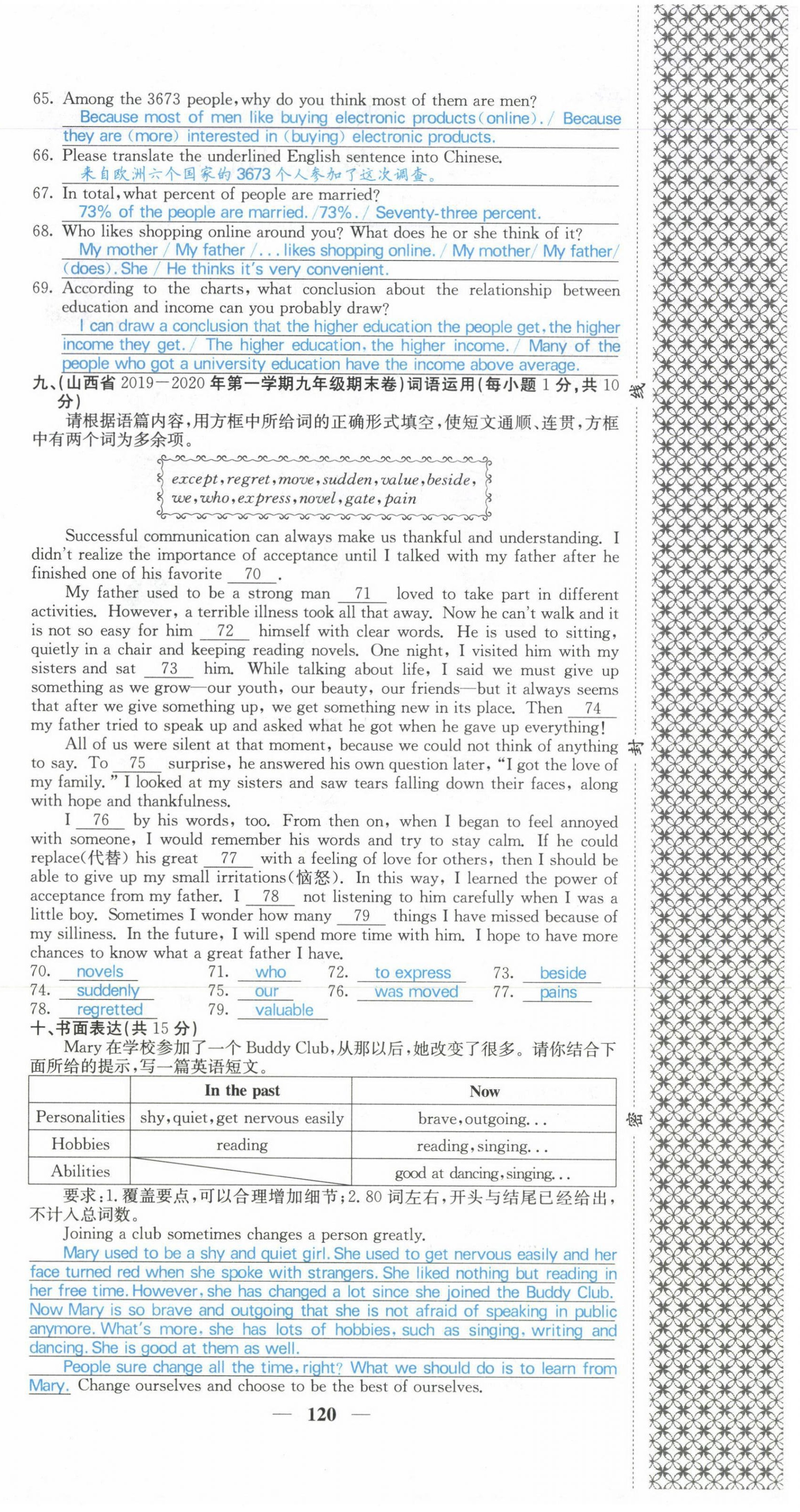 2021年課堂點睛九年級英語上冊人教版山西專版 參考答案第54頁