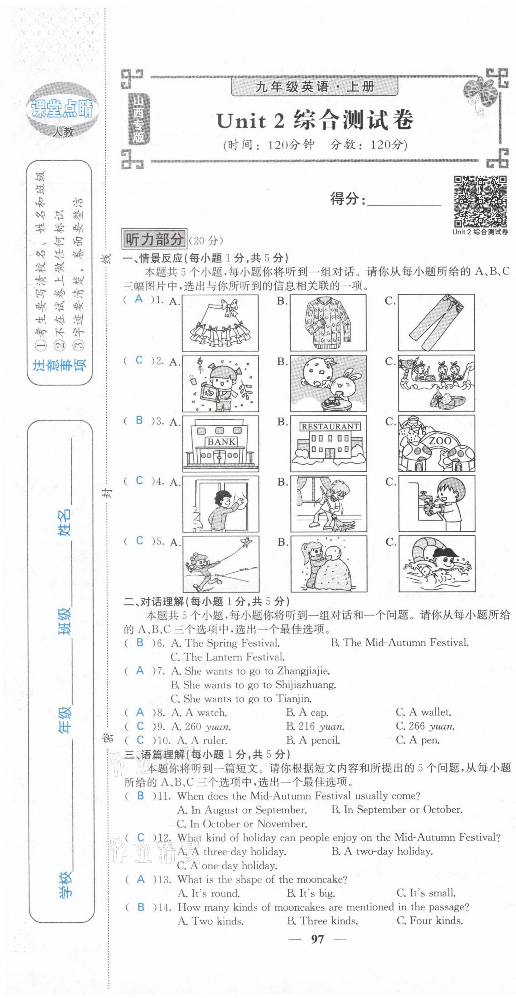 2021年課堂點(diǎn)睛九年級(jí)英語(yǔ)上冊(cè)人教版山西專版 參考答案第8頁(yè)