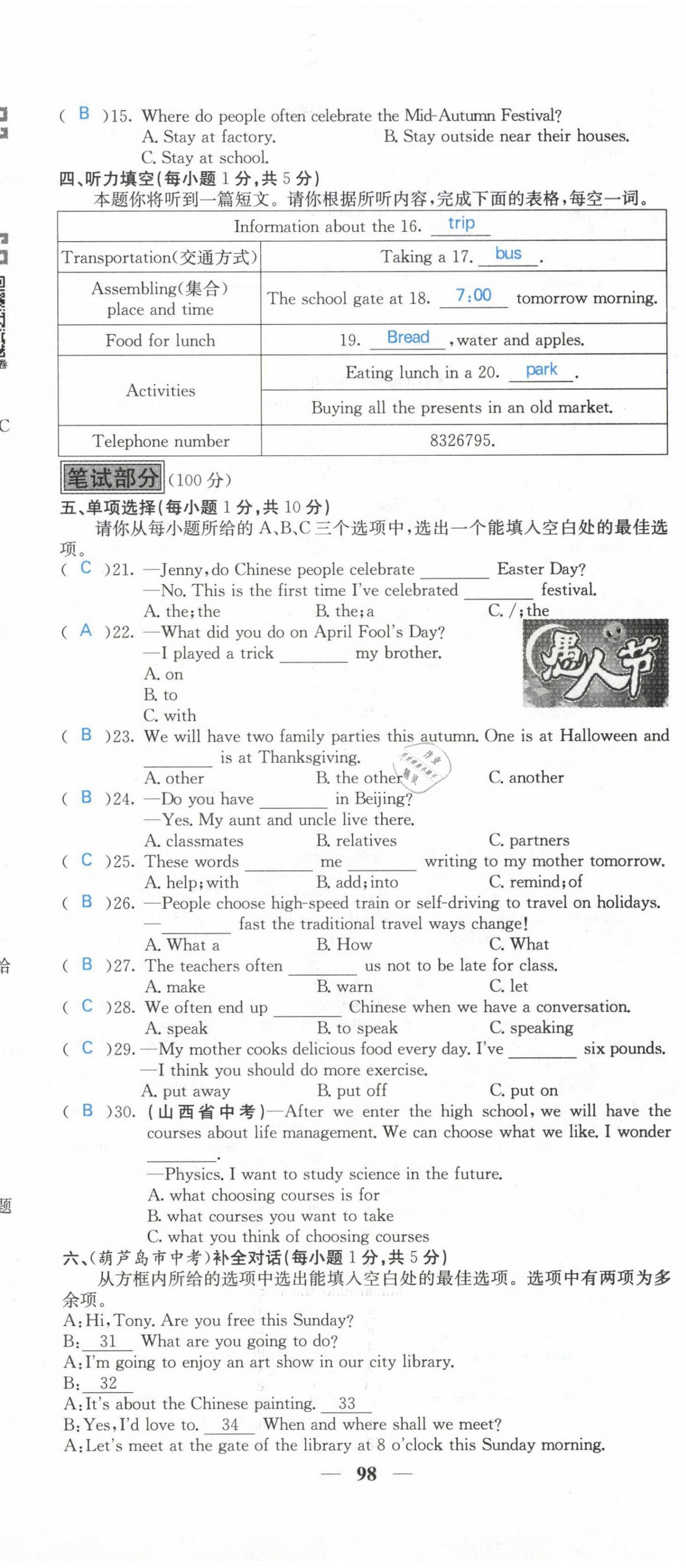 2021年課堂點(diǎn)睛九年級(jí)英語上冊(cè)人教版山西專版 參考答案第10頁