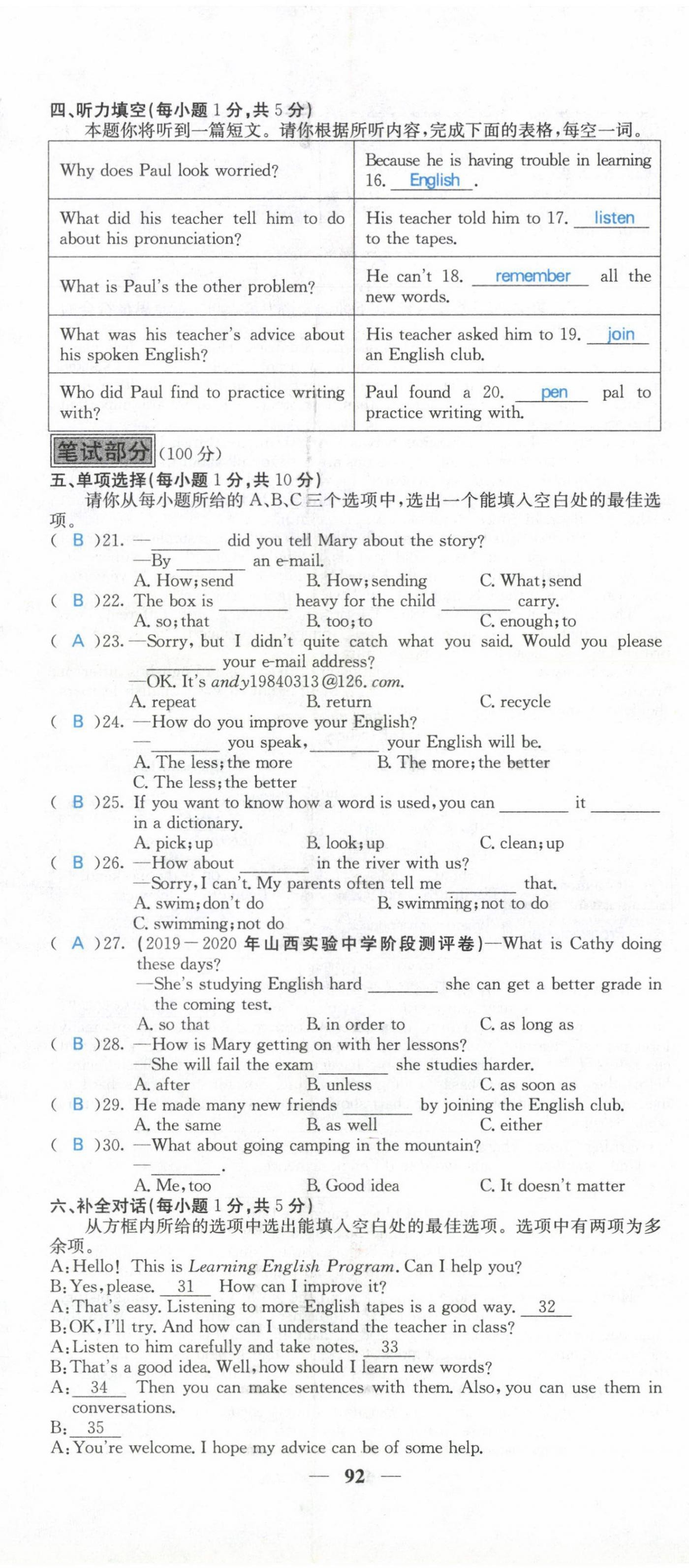 2021年課堂點睛九年級英語上冊人教版山西專版 參考答案第2頁