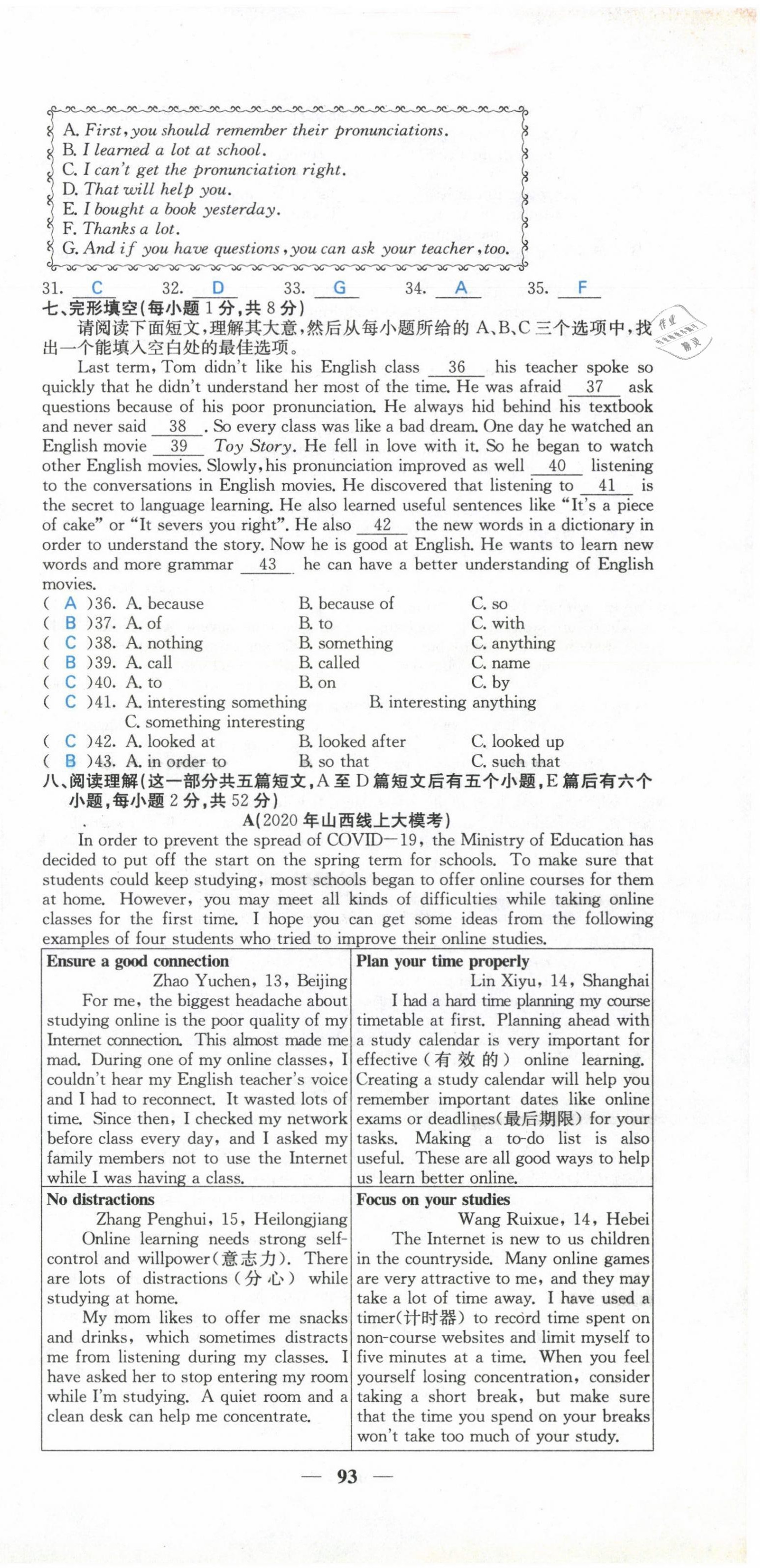 2021年課堂點睛九年級英語上冊人教版山西專版 參考答案第3頁