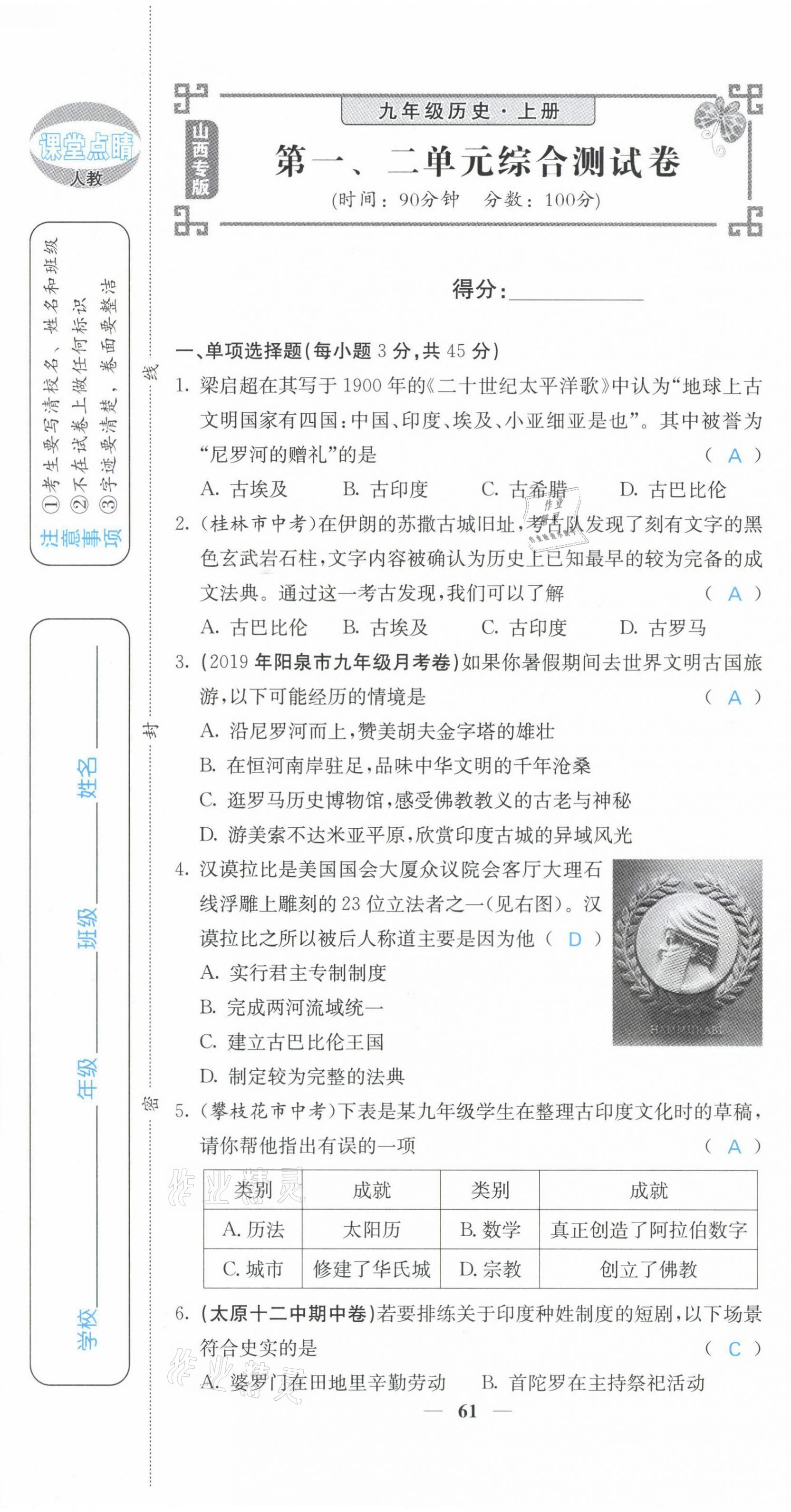 2021年課堂點睛九年級歷史上冊人教版山西專版 第1頁