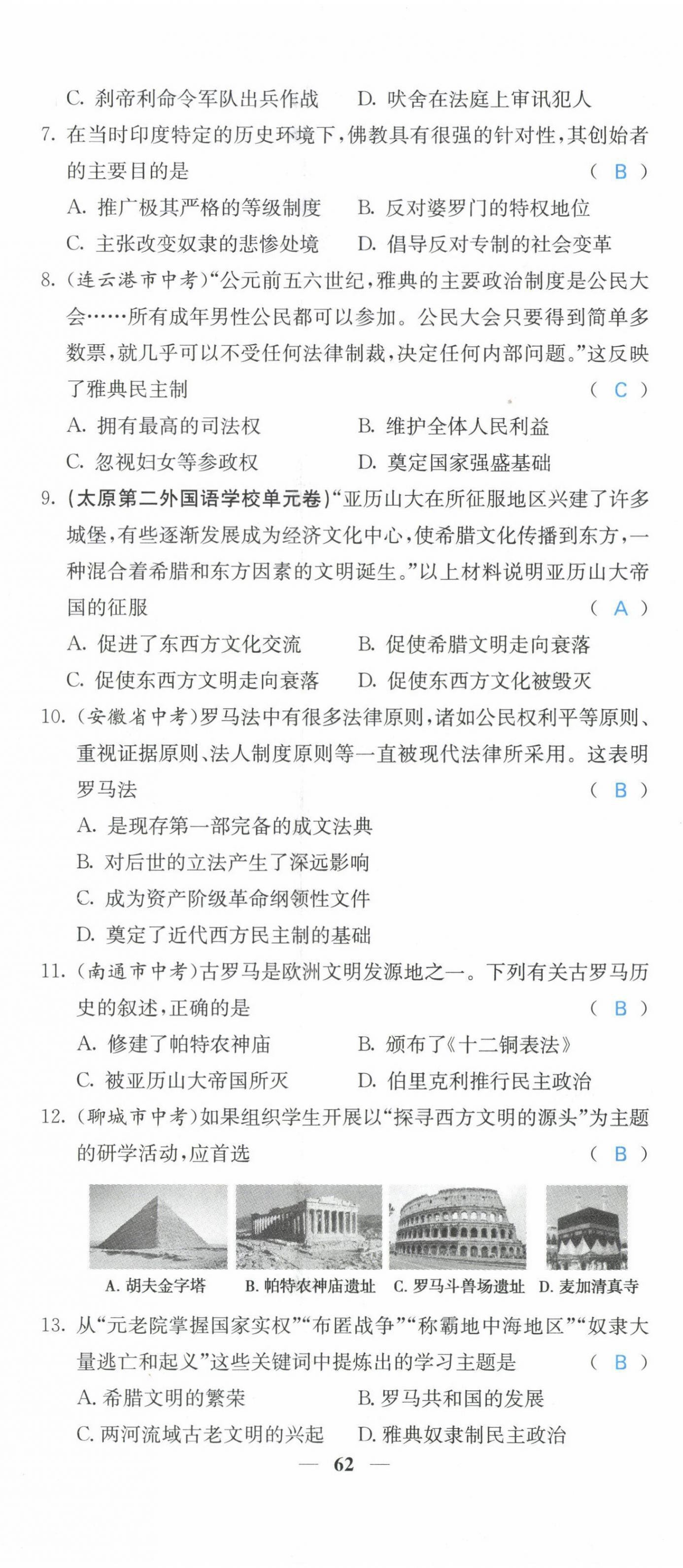 2021年課堂點(diǎn)睛九年級(jí)歷史上冊(cè)人教版山西專版 第2頁