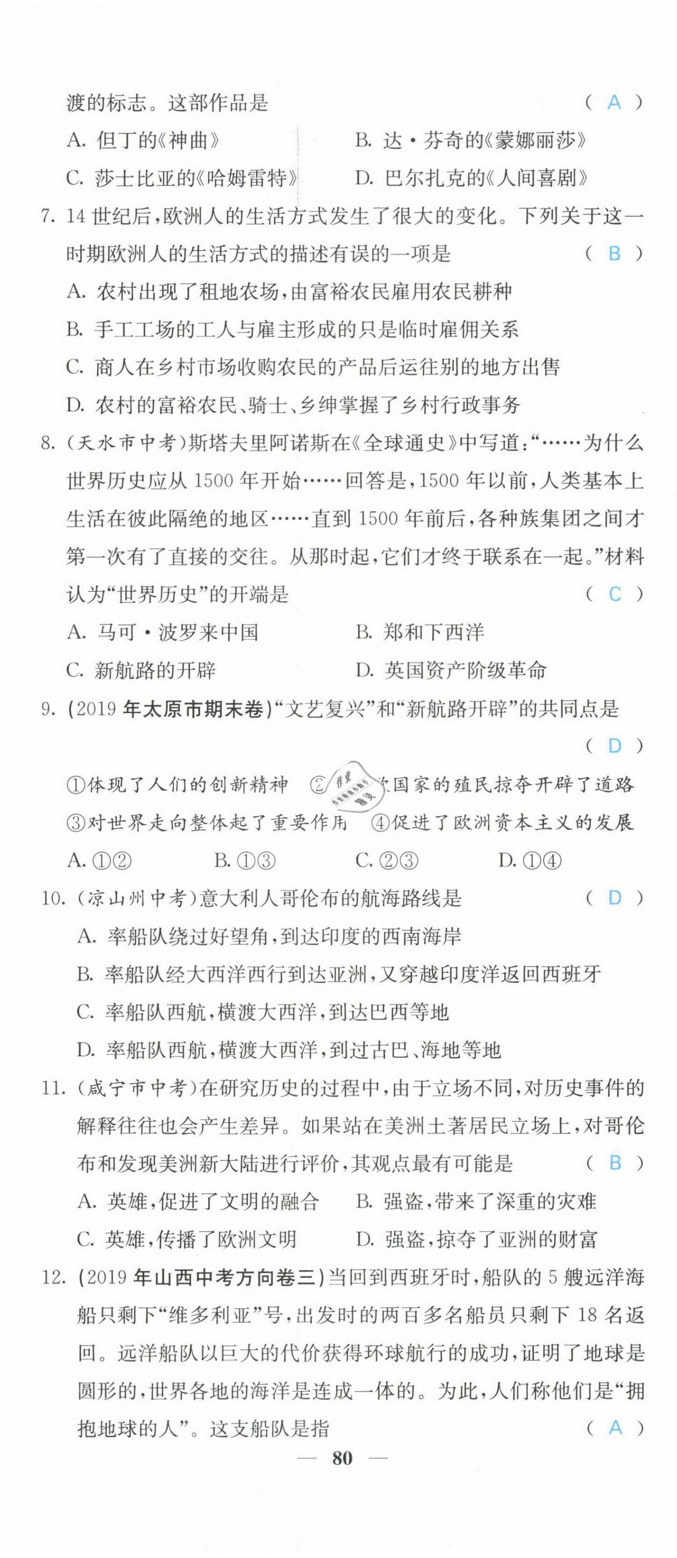 2021年課堂點睛九年級歷史上冊人教版山西專版 第20頁