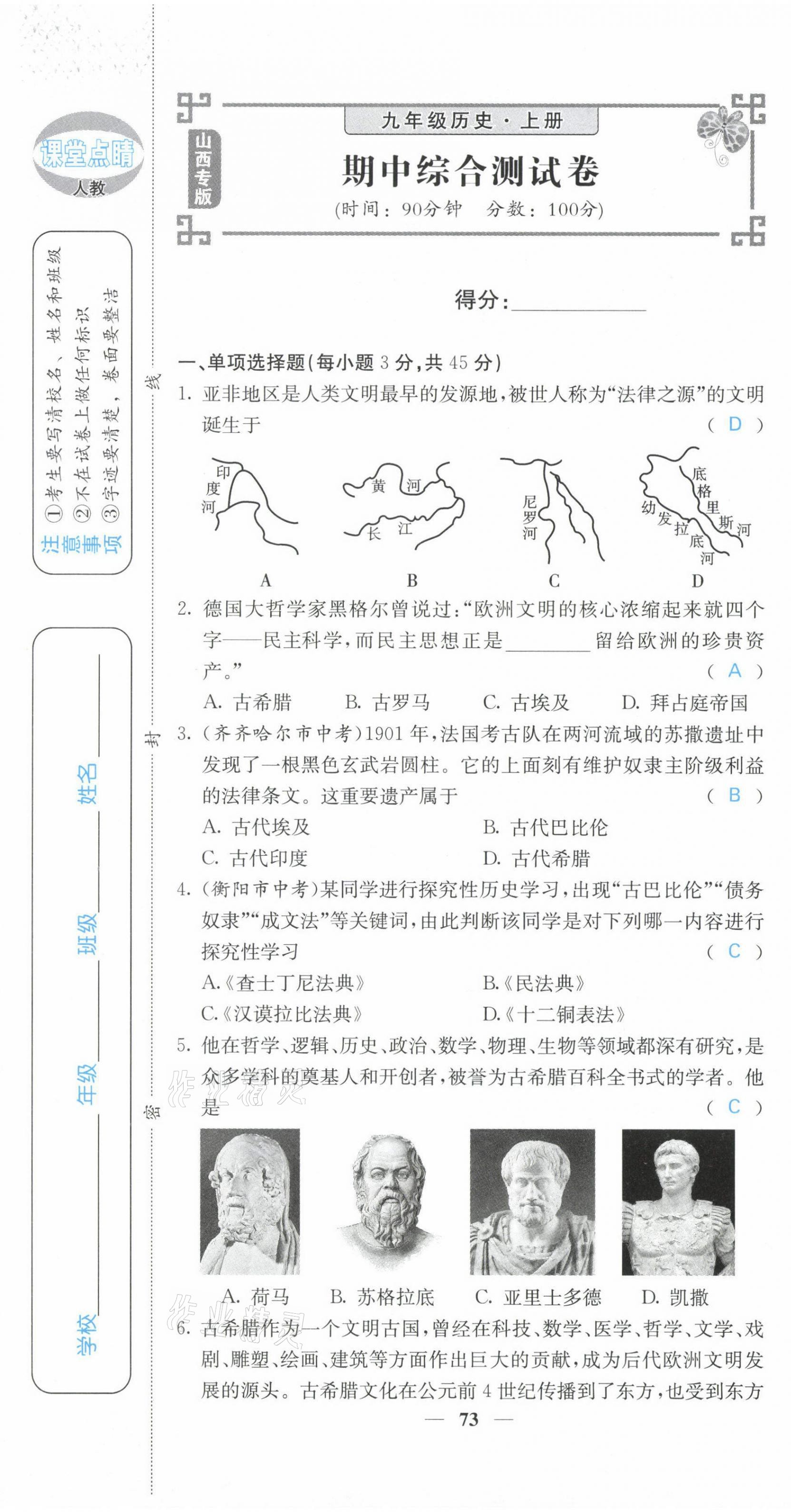 2021年課堂點(diǎn)睛九年級歷史上冊人教版山西專版 第13頁