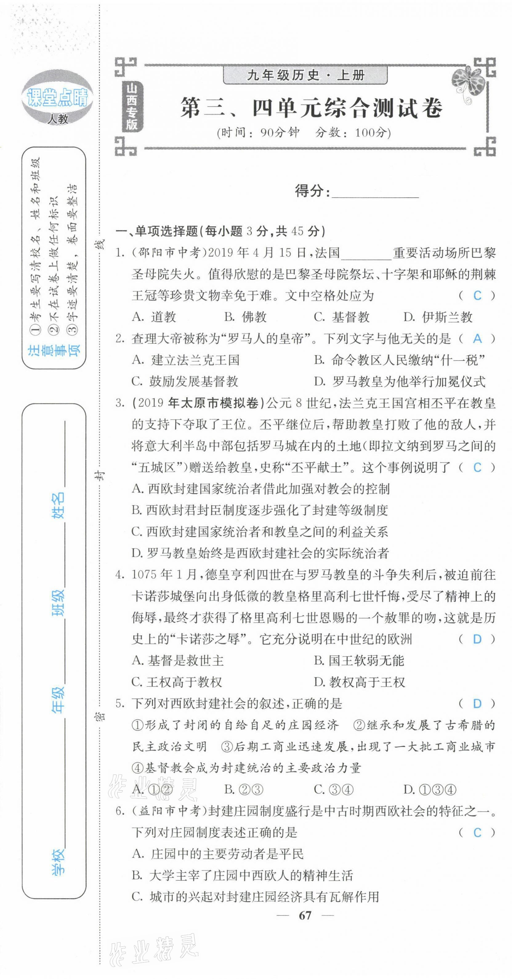 2021年課堂點睛九年級歷史上冊人教版山西專版 第7頁