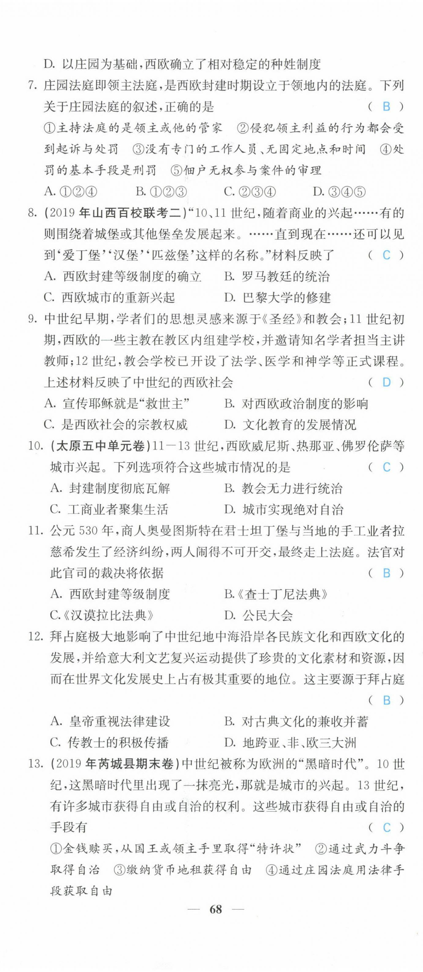 2021年課堂點(diǎn)睛九年級(jí)歷史上冊人教版山西專版 第8頁