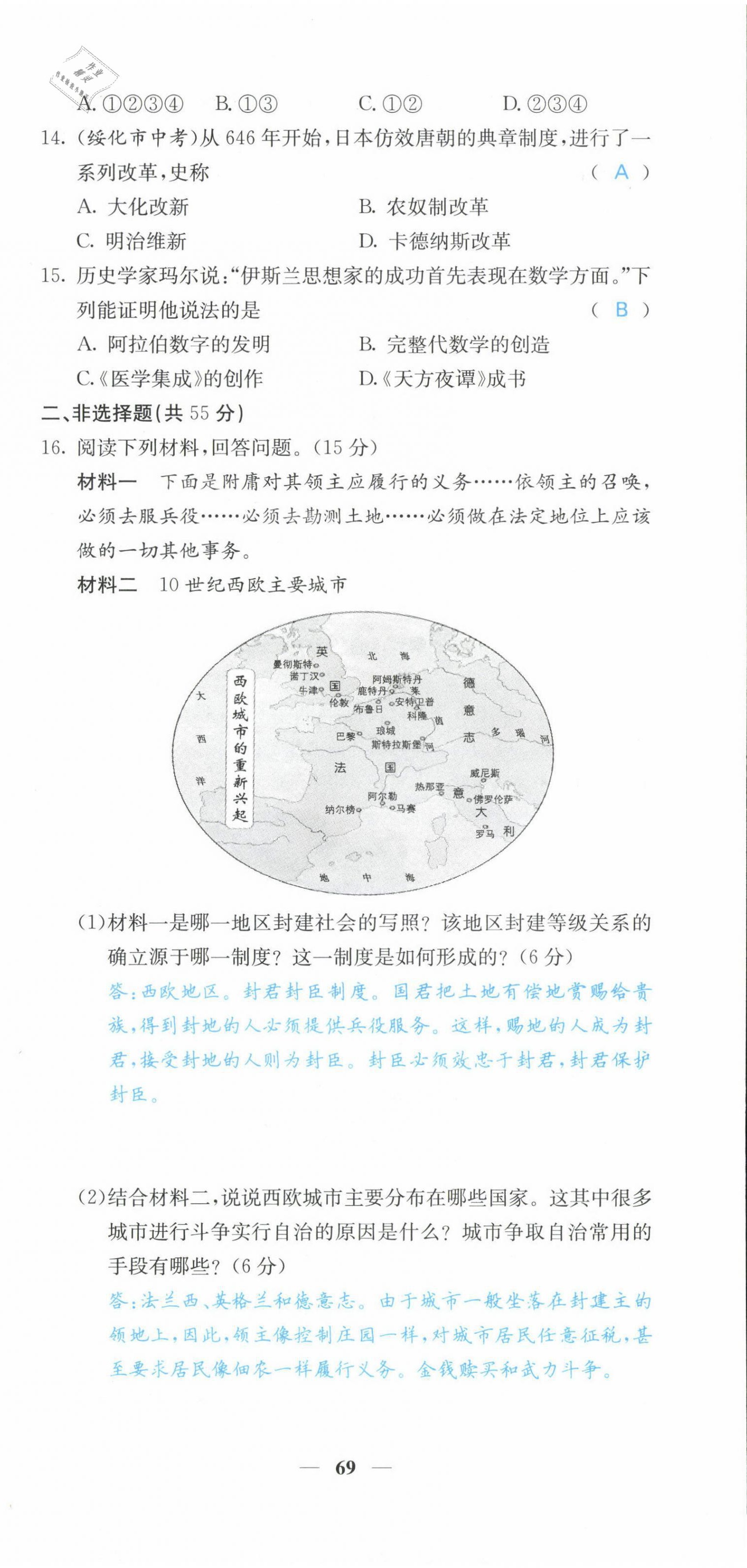 2021年課堂點(diǎn)睛九年級歷史上冊人教版山西專版 第9頁