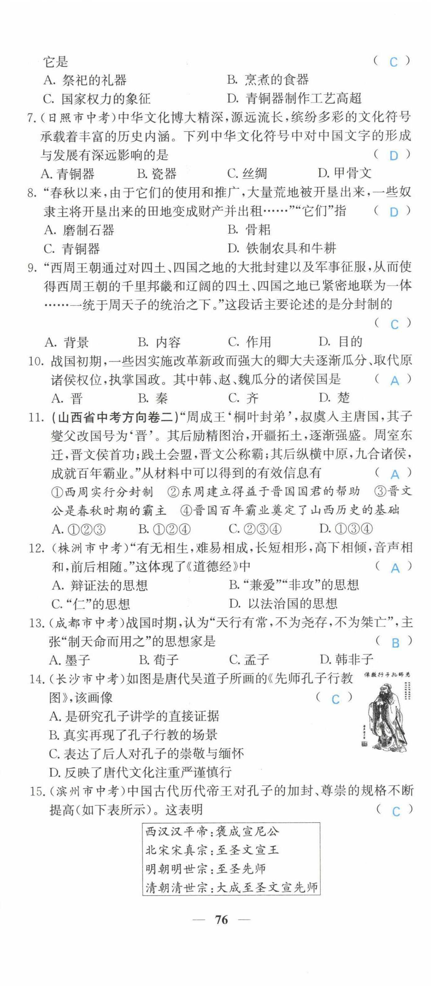 2021年課堂點(diǎn)睛七年級(jí)歷史上冊(cè)人教版山西專版 第8頁(yè)