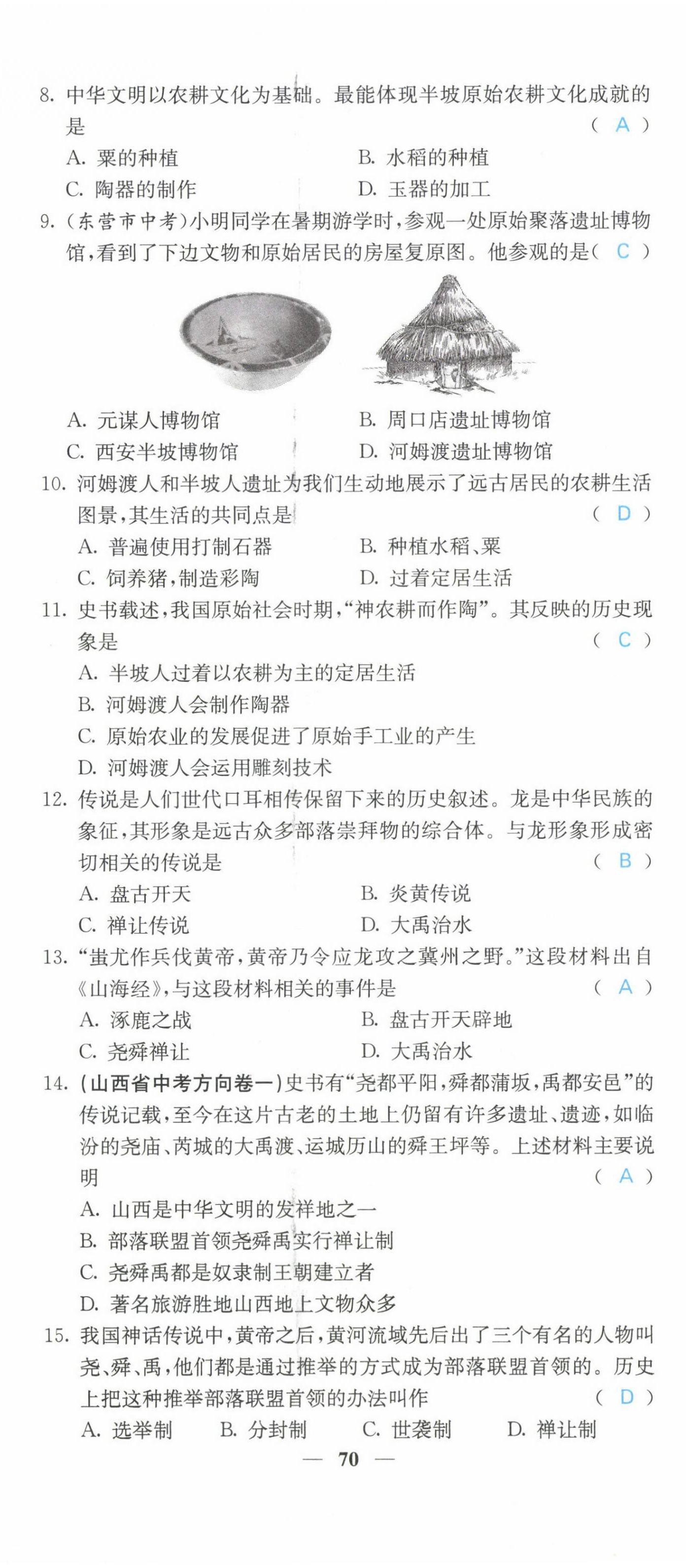 2021年課堂點睛七年級歷史上冊人教版山西專版 第2頁