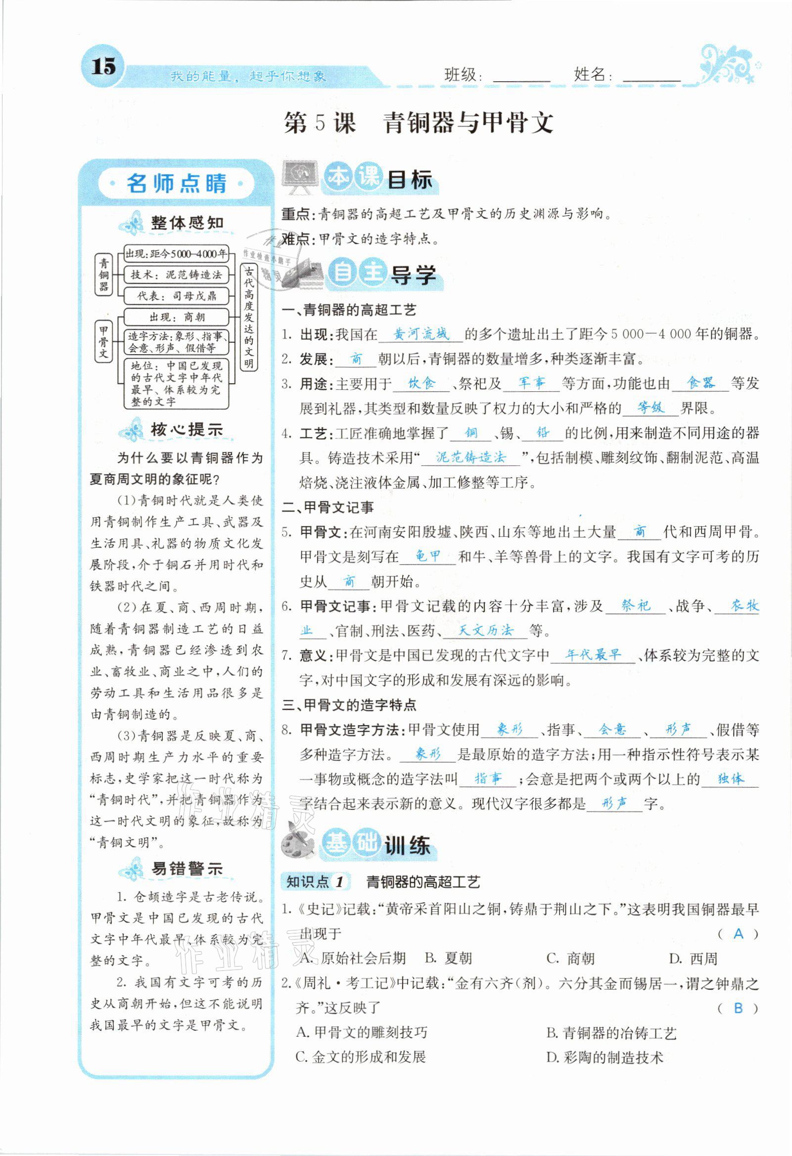 2021年課堂點睛七年級歷史上冊人教版山西專版 參考答案第12頁