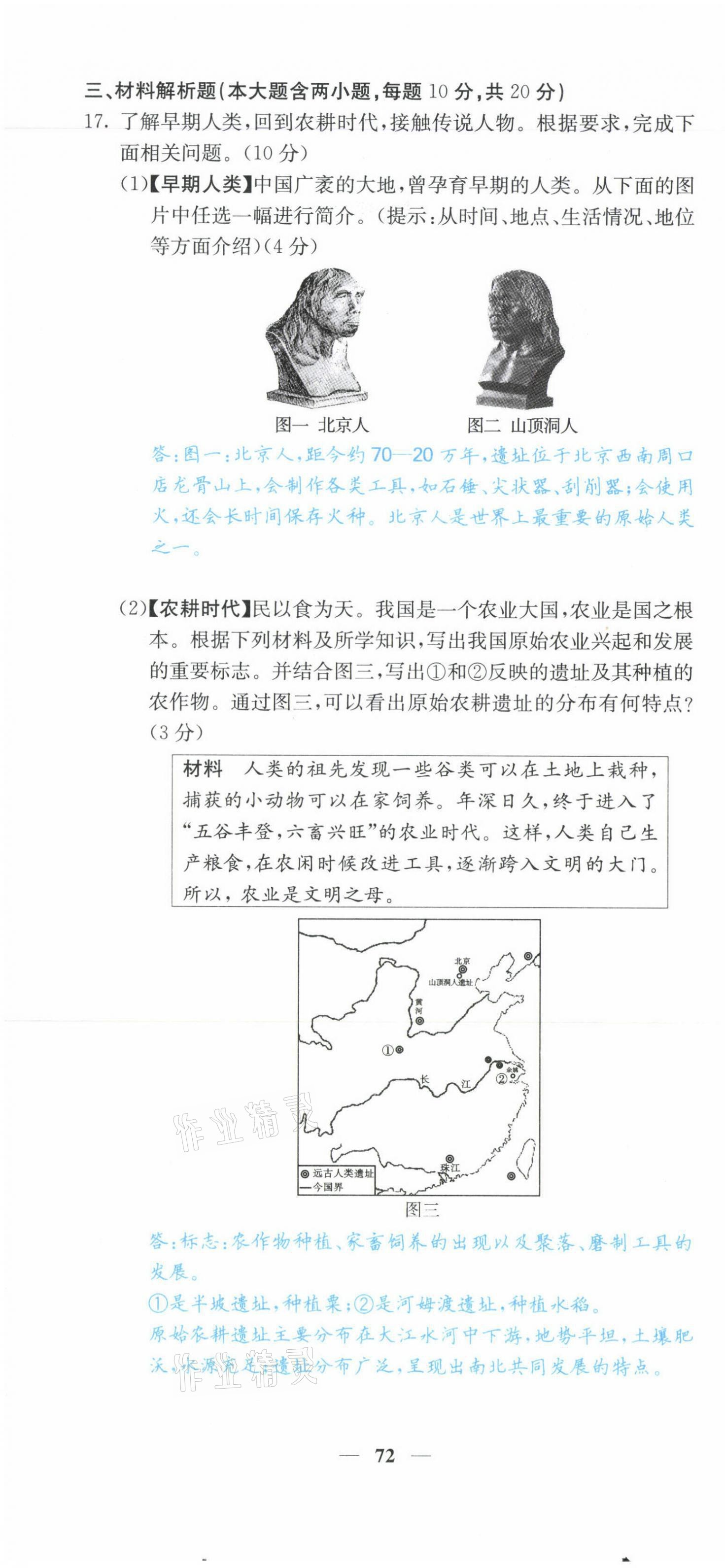 2021年課堂點睛七年級歷史上冊人教版山西專版 第4頁