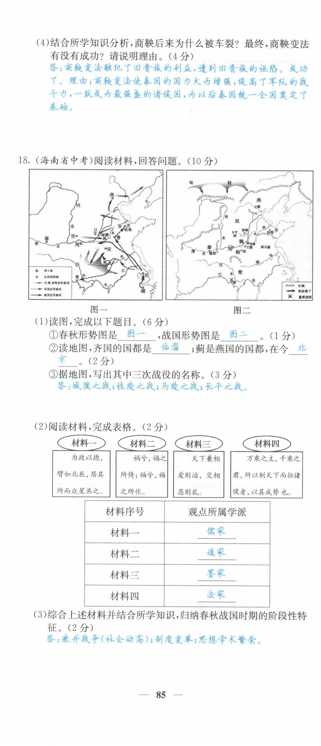 2021年課堂點(diǎn)睛七年級(jí)歷史上冊(cè)人教版山西專版 第17頁