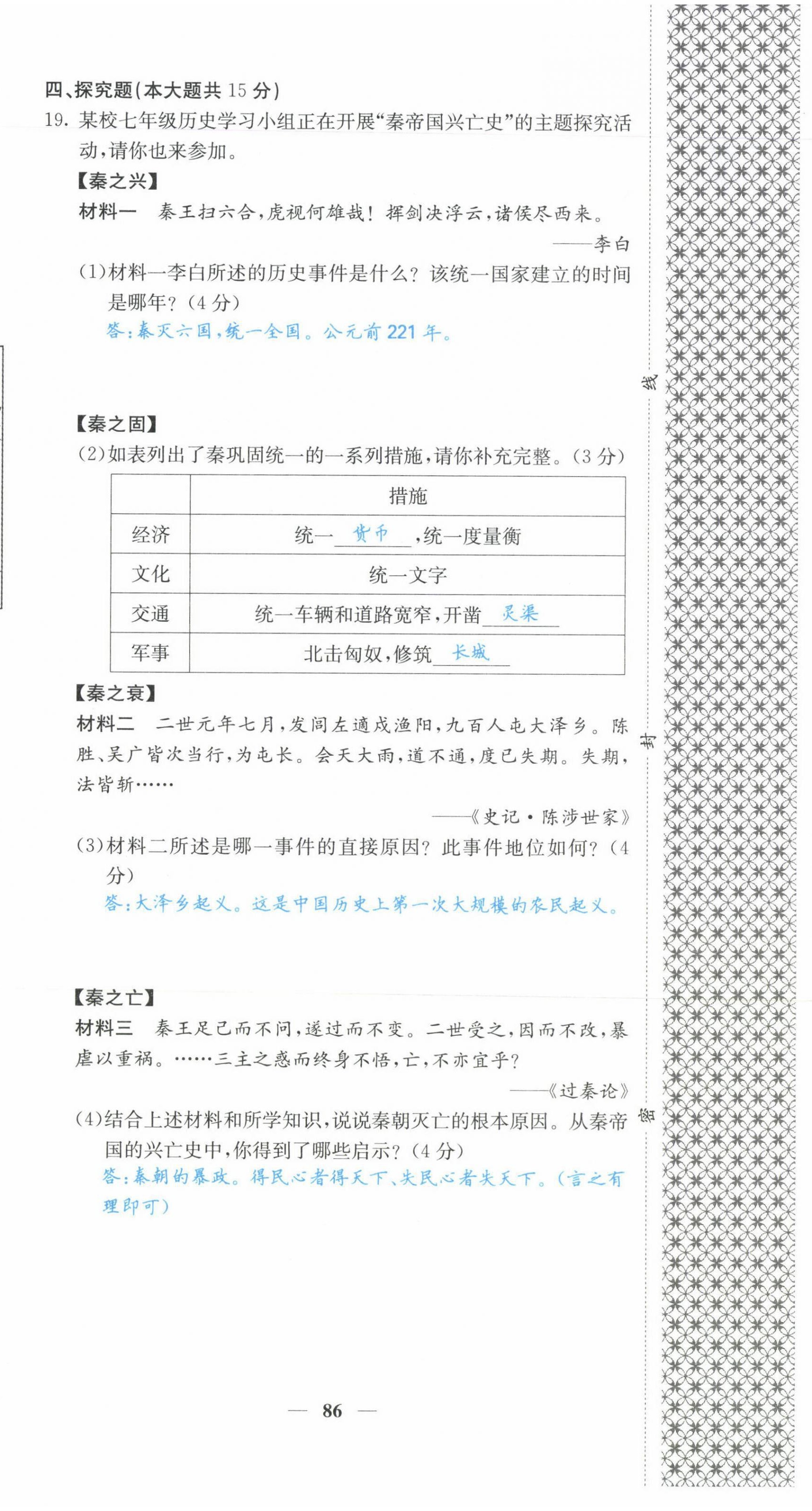 2021年課堂點睛七年級歷史上冊人教版山西專版 第18頁