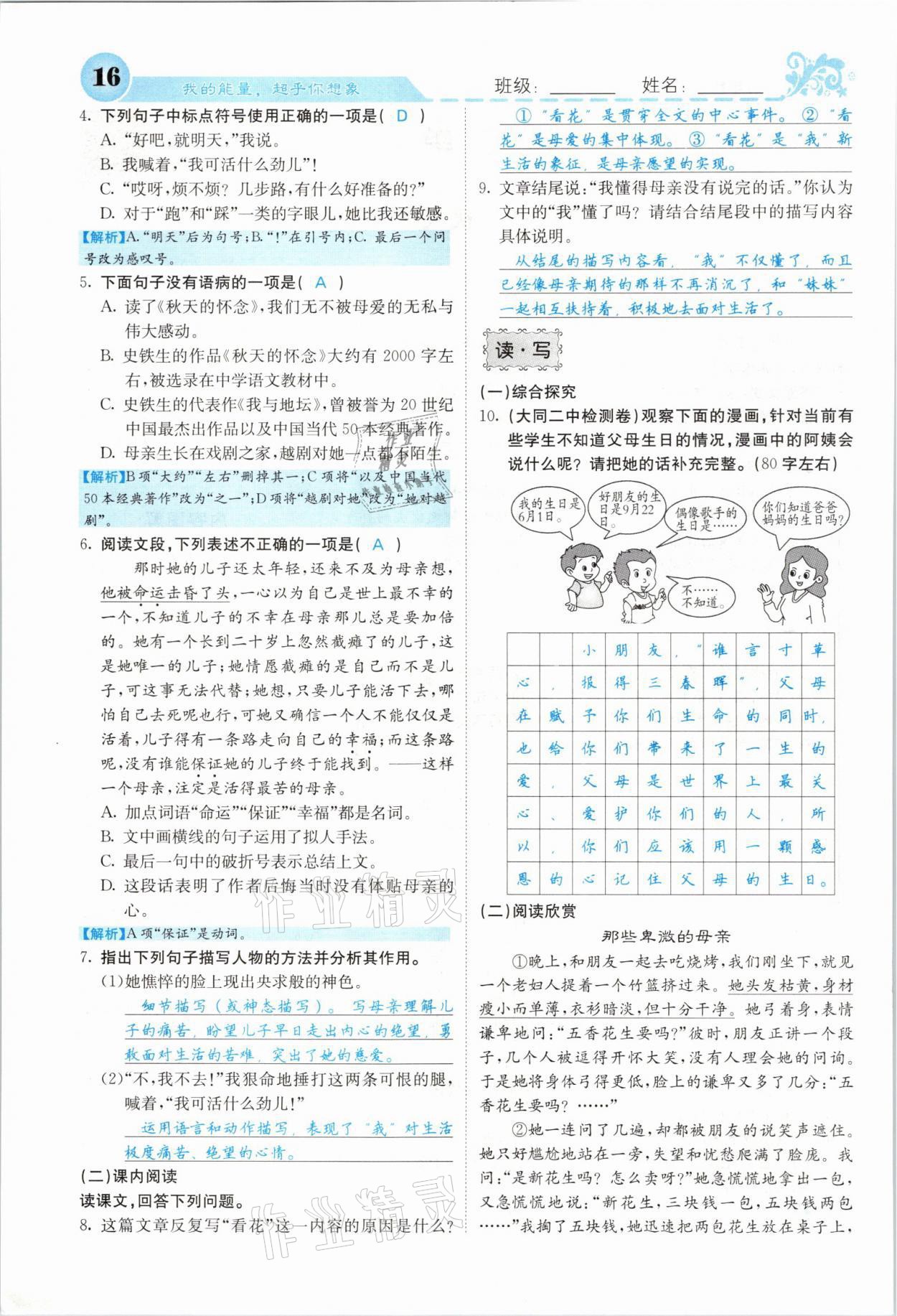 2021年課堂點睛七年級語文上冊人教版山西專版 參考答案第16頁