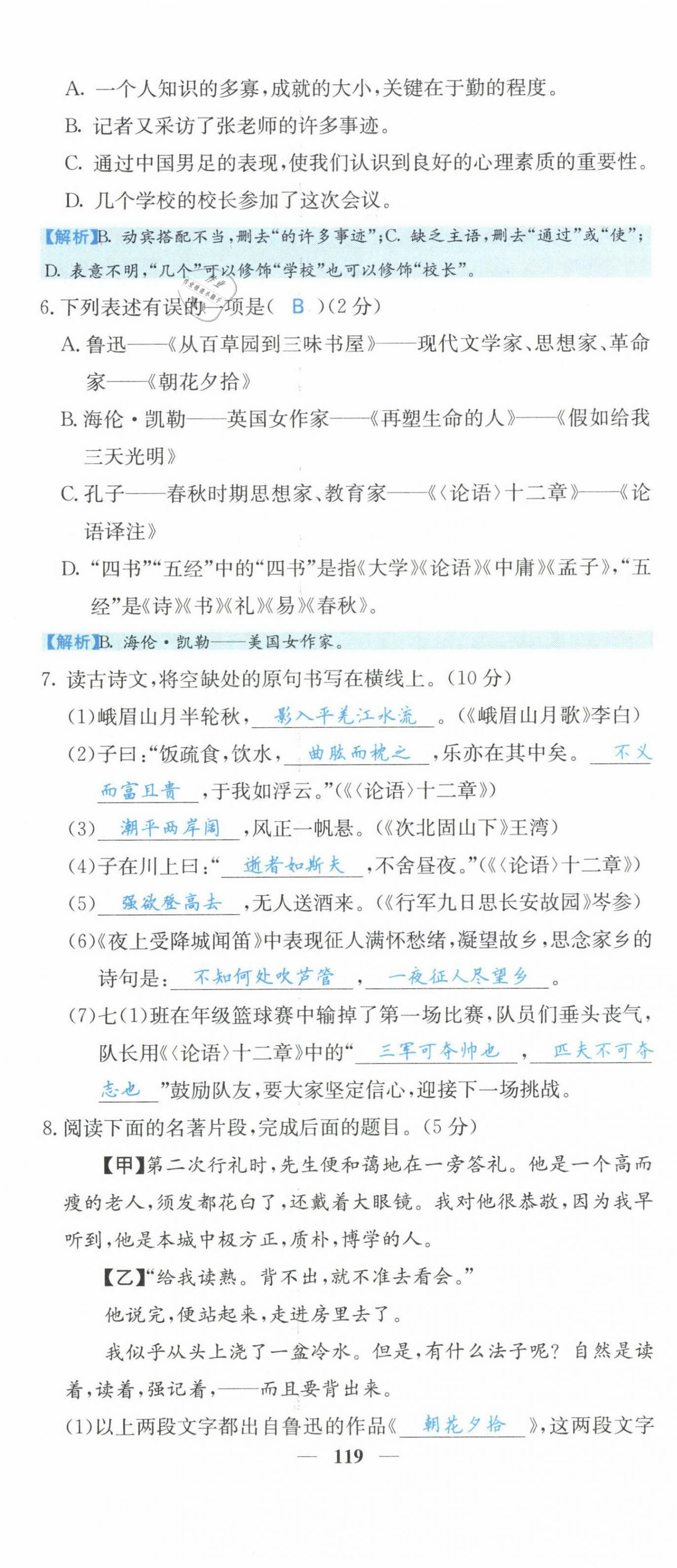 2021年課堂點睛七年級語文上冊人教版山西專版 第20頁