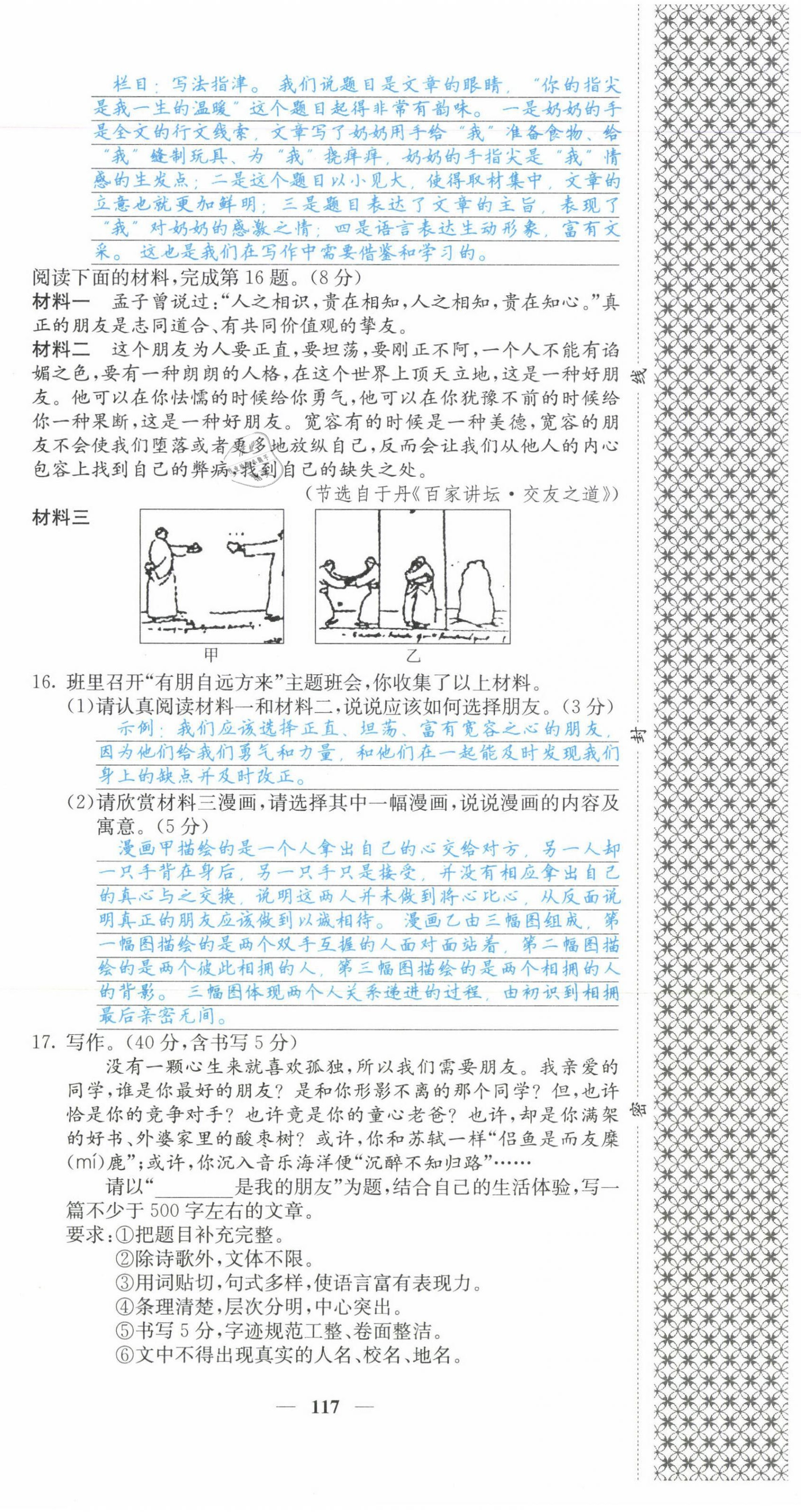 2021年課堂點(diǎn)睛七年級(jí)語(yǔ)文上冊(cè)人教版山西專版 第18頁(yè)