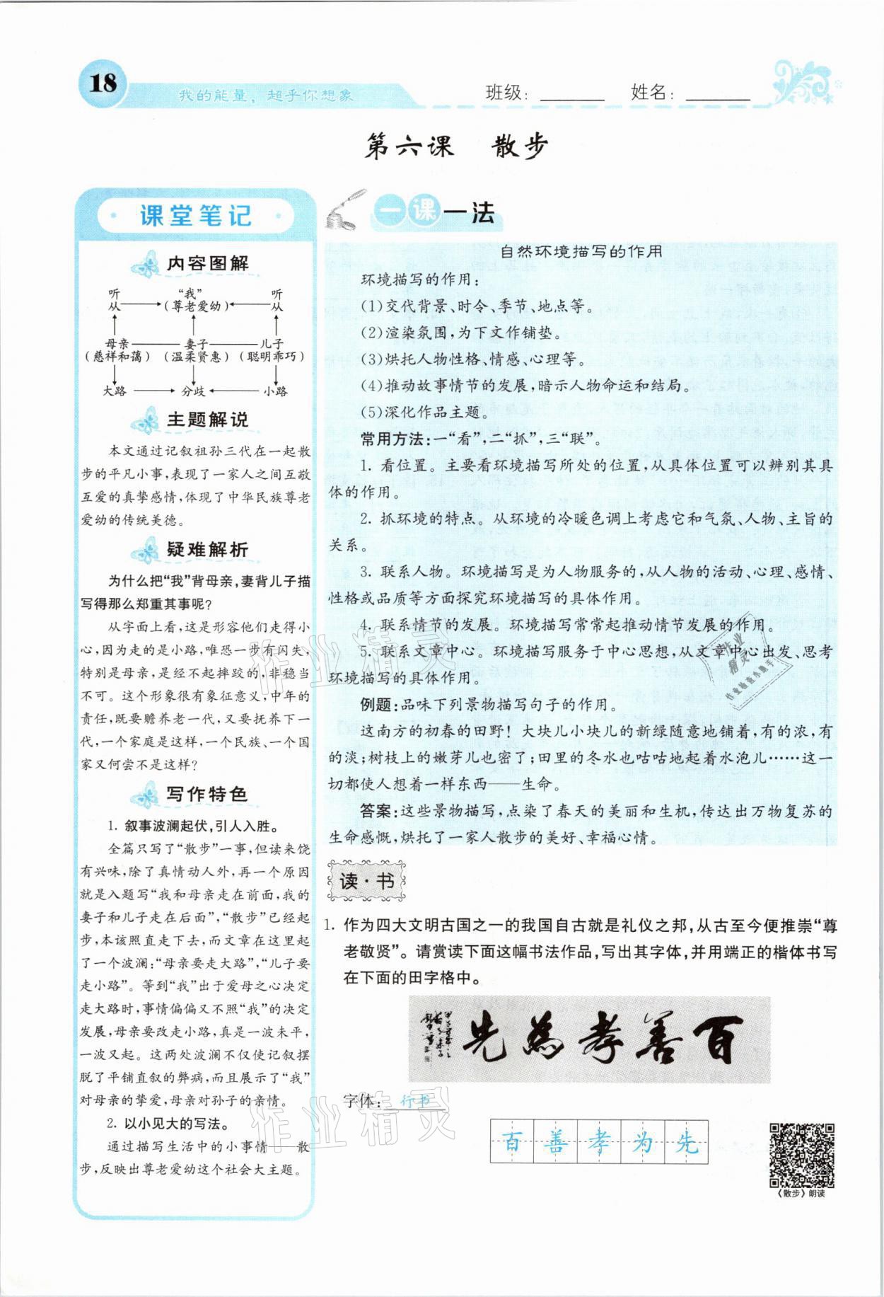 2021年課堂點睛七年級語文上冊人教版山西專版 參考答案第18頁