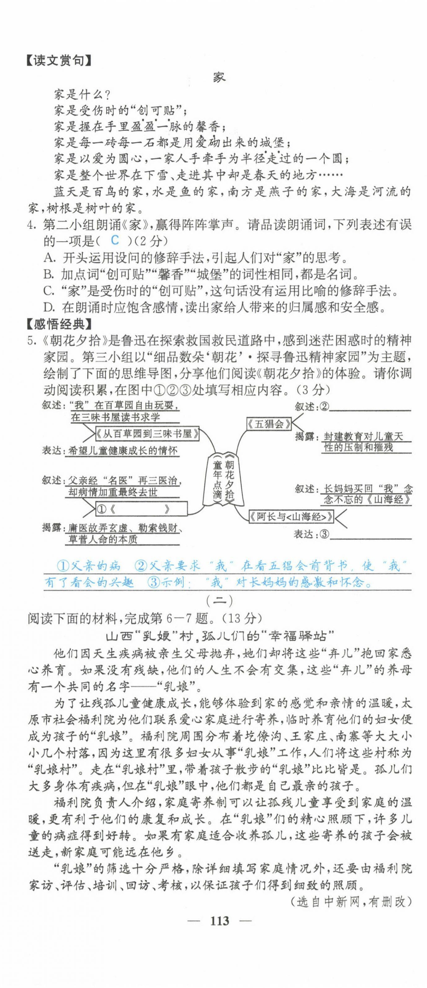 2021年課堂點(diǎn)睛七年級(jí)語文上冊(cè)人教版山西專版 第14頁