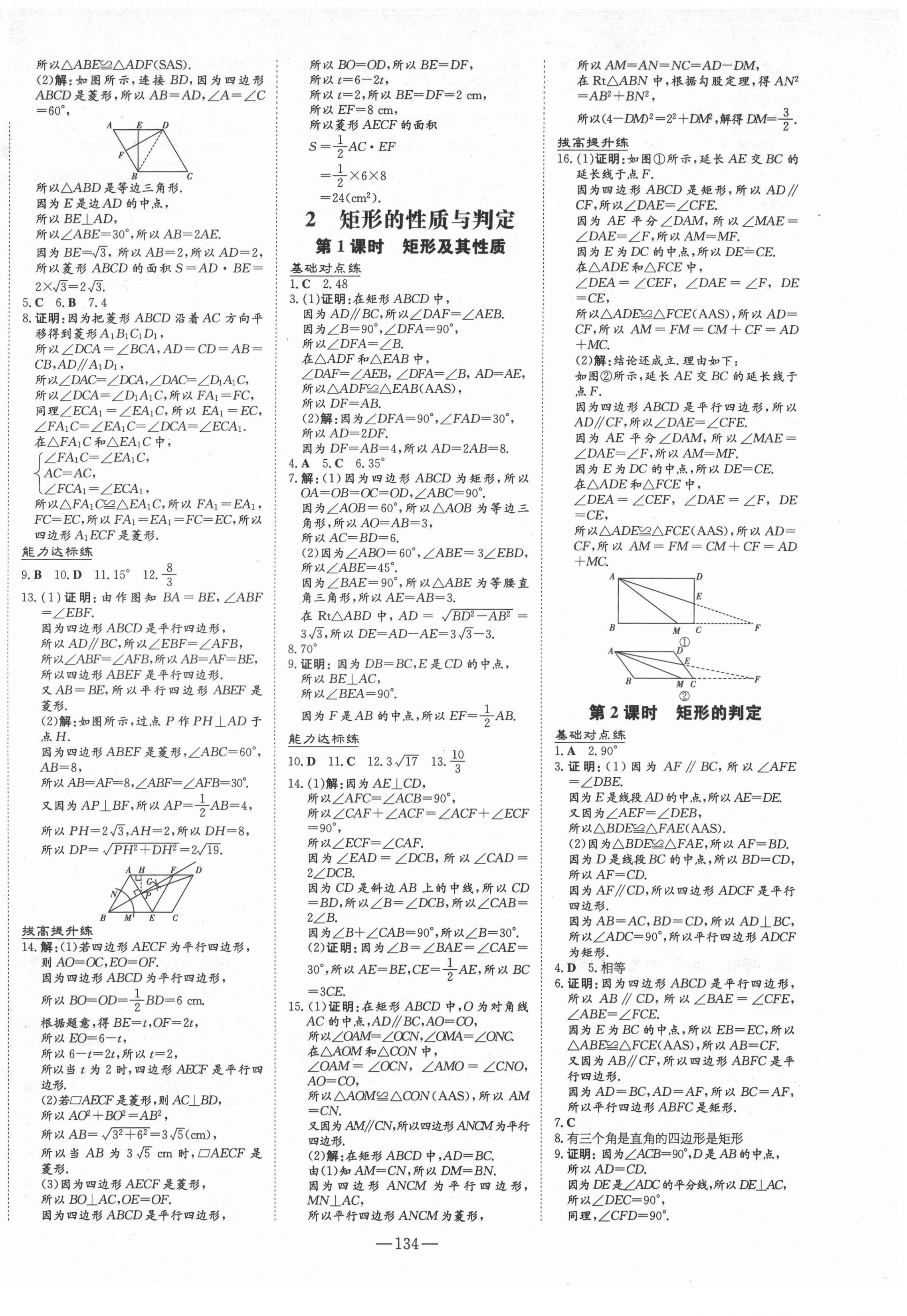 2021年練案課時(shí)作業(yè)本九年級(jí)數(shù)學(xué)上冊(cè)北師大版 第2頁(yè)