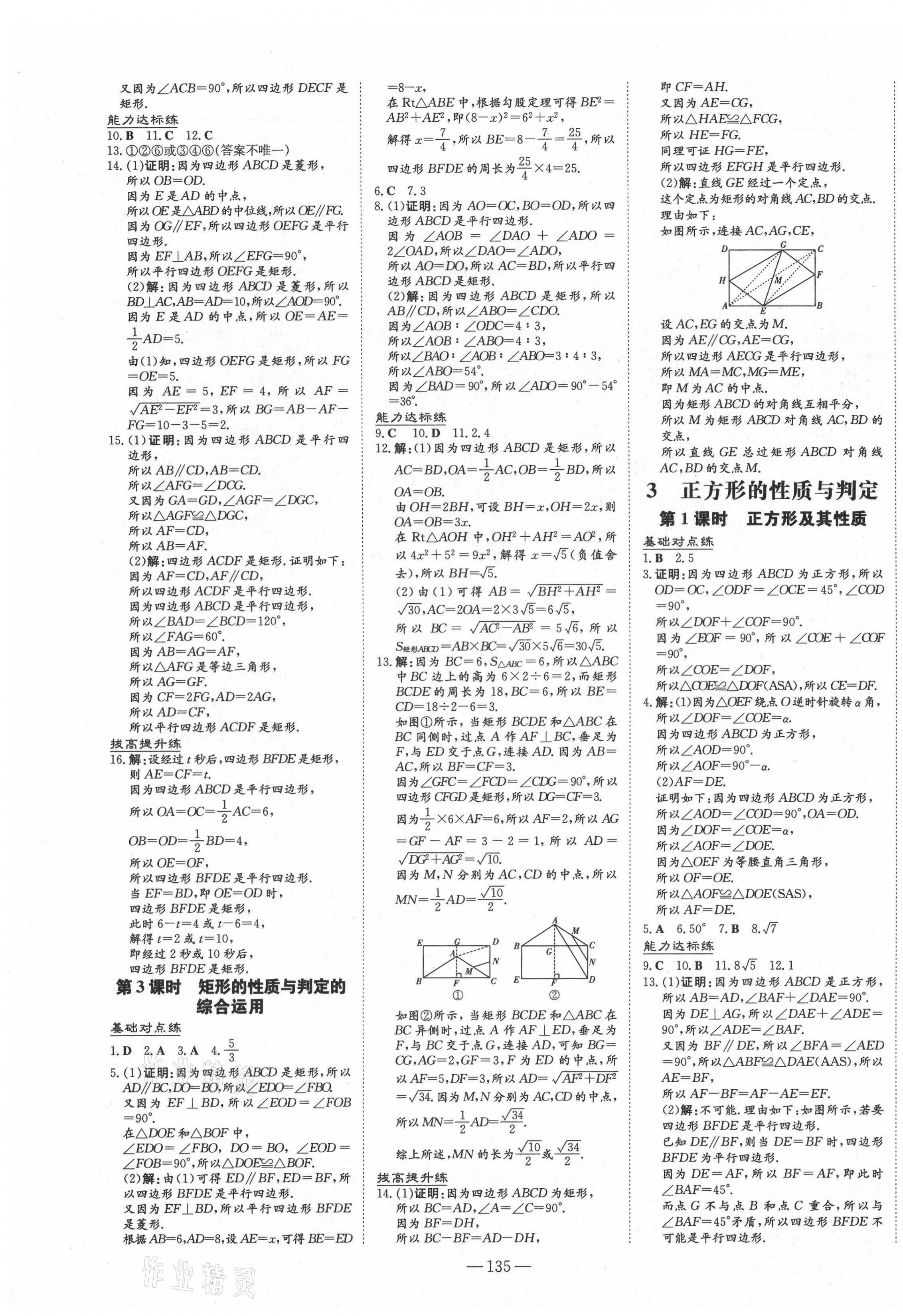 2021年練案課時(shí)作業(yè)本九年級(jí)數(shù)學(xué)上冊(cè)北師大版 第3頁