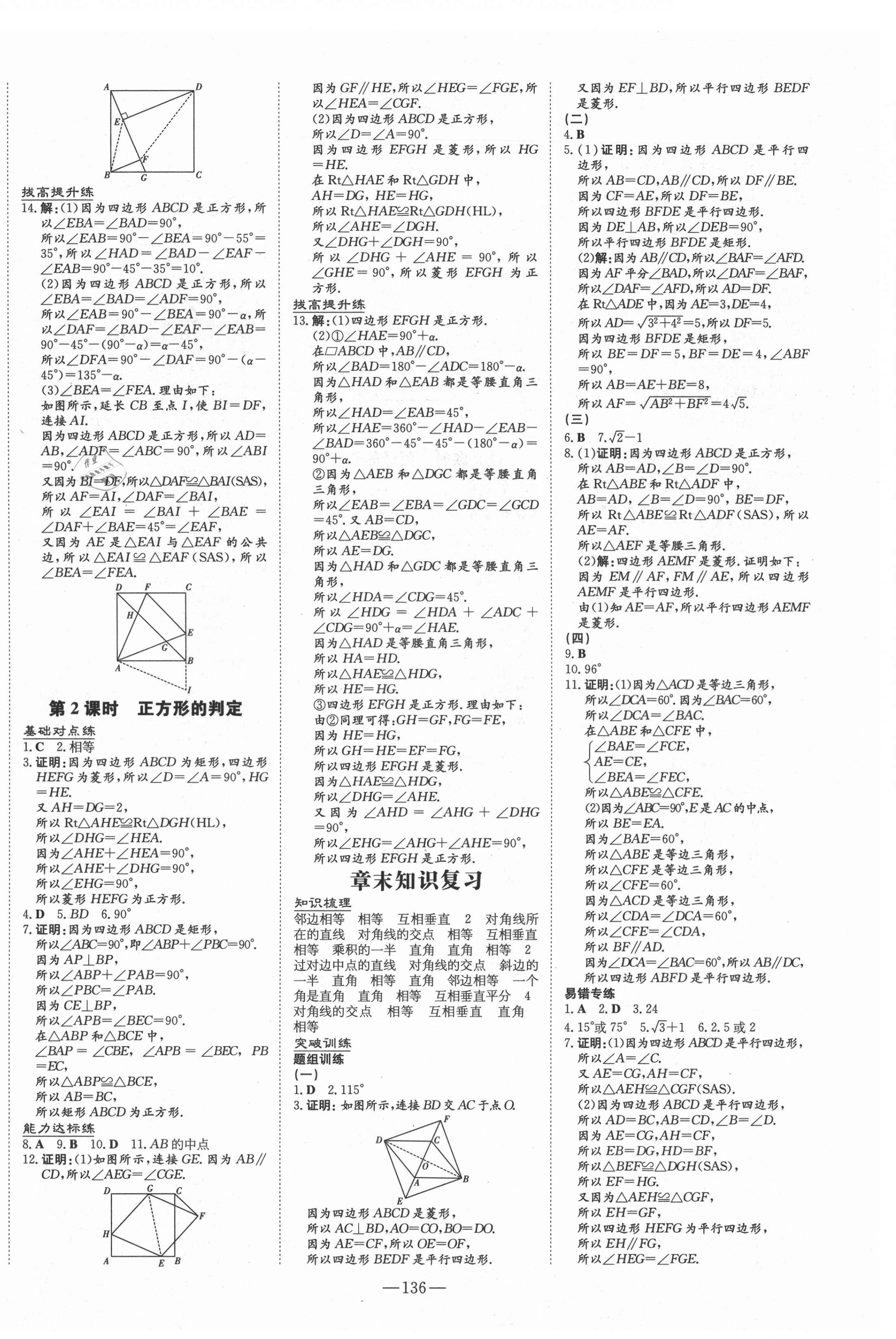 2021年練案課時作業(yè)本九年級數(shù)學(xué)上冊北師大版 第4頁