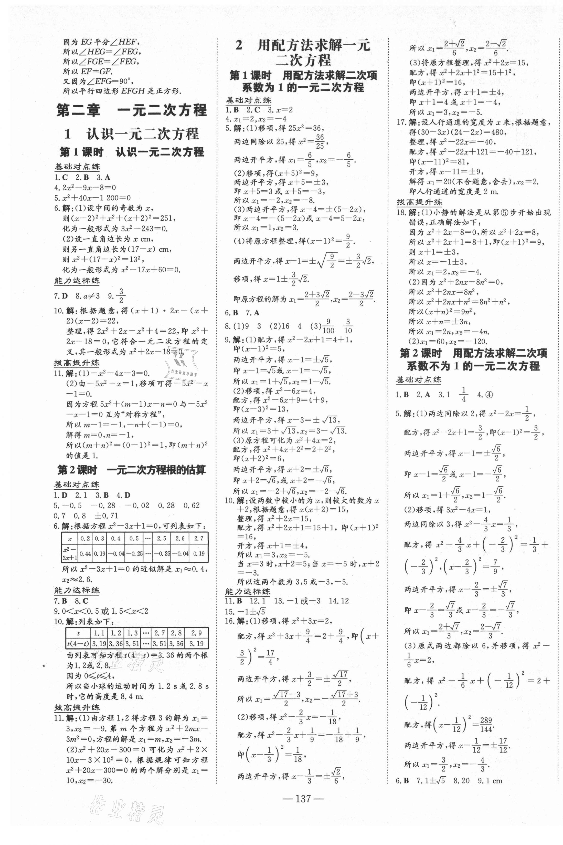 2021年練案課時作業(yè)本九年級數(shù)學(xué)上冊北師大版 第5頁