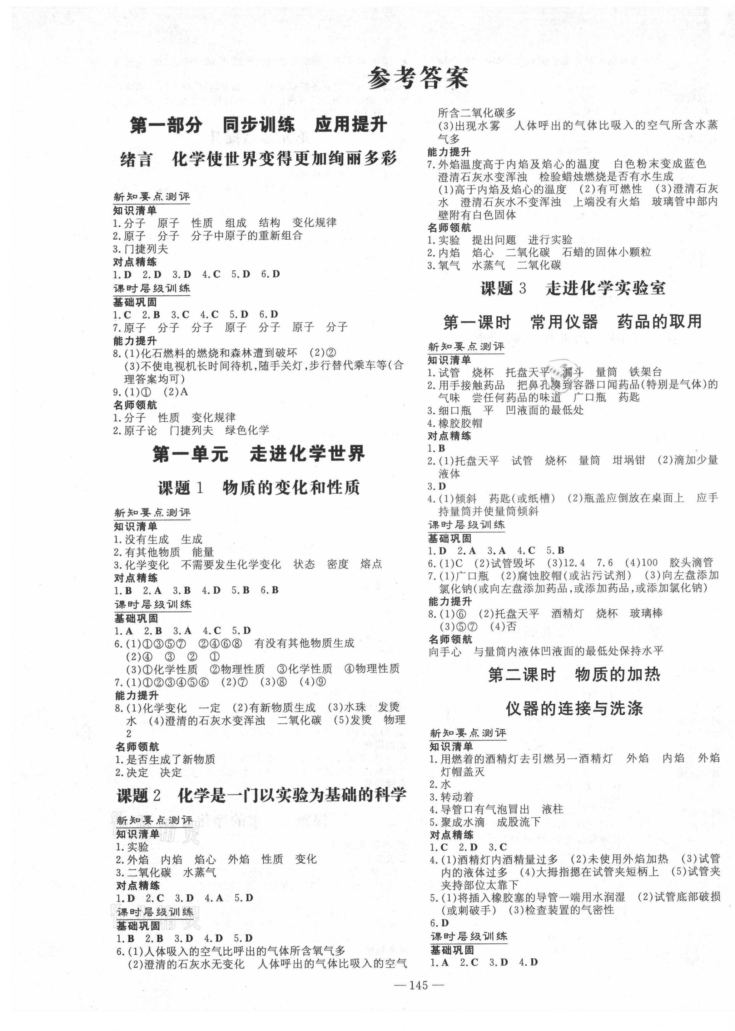 2021年練案課時(shí)作業(yè)本九年級(jí)化學(xué)上冊(cè)人教版 第1頁