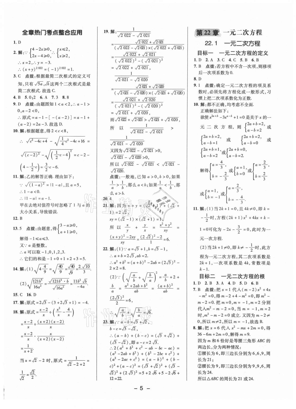 2021年綜合應(yīng)用創(chuàng)新題典中點九年級數(shù)學(xué)上冊華師大版 參考答案第4頁