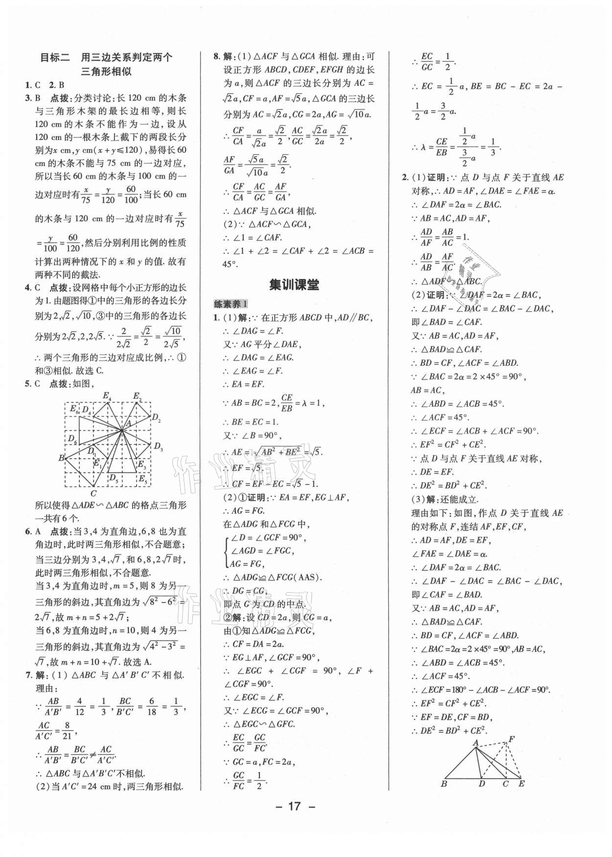 2021年綜合應(yīng)用創(chuàng)新題典中點(diǎn)九年級(jí)數(shù)學(xué)上冊(cè)華師大版 參考答案第16頁(yè)