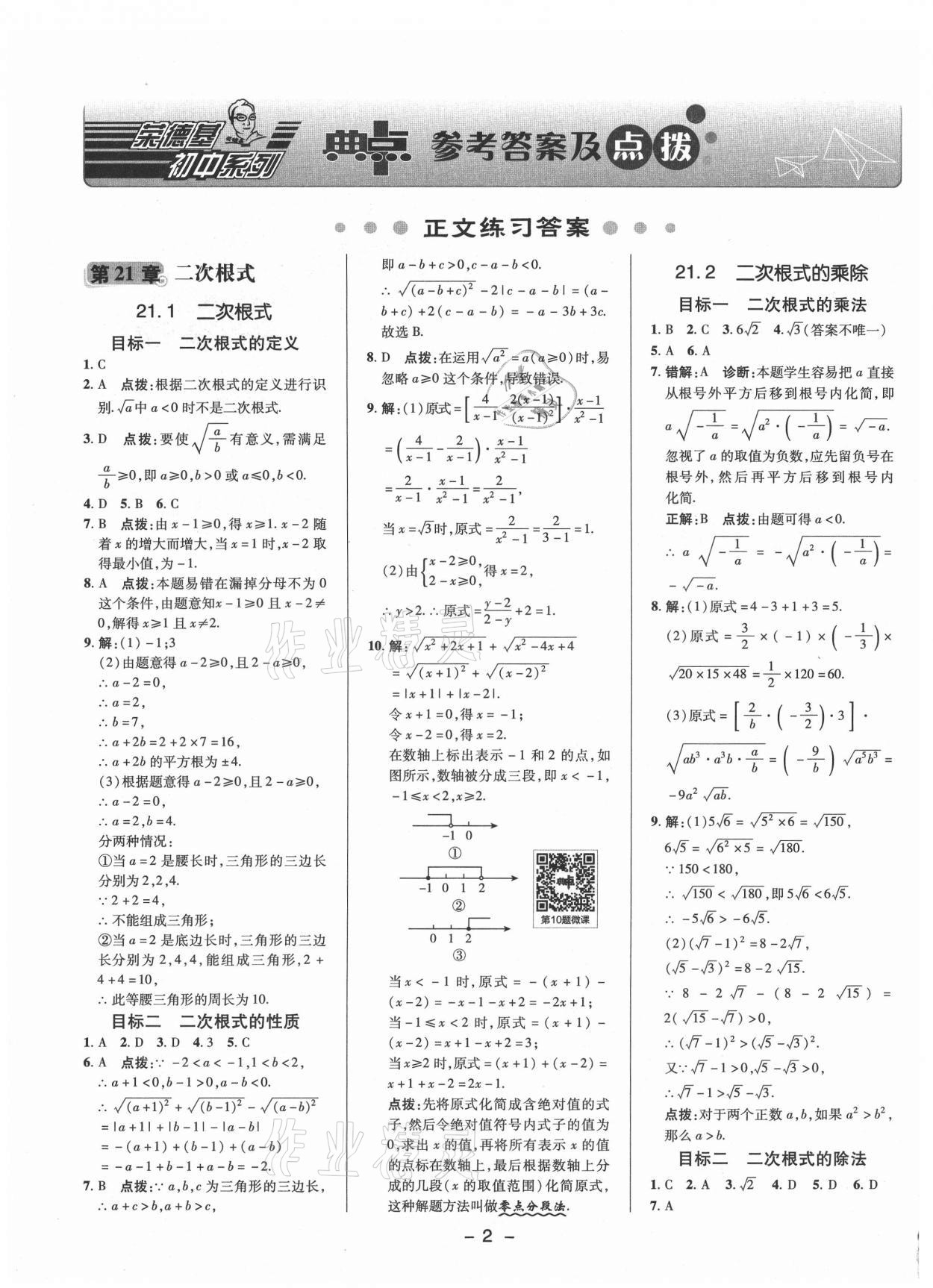 2021年綜合應(yīng)用創(chuàng)新題典中點(diǎn)九年級(jí)數(shù)學(xué)上冊(cè)華師大版 參考答案第1頁(yè)