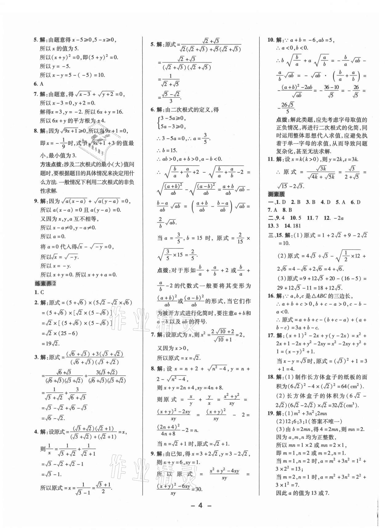 2021年綜合應(yīng)用創(chuàng)新題典中點(diǎn)九年級數(shù)學(xué)上冊華師大版 參考答案第3頁