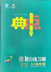 2021年綜合應(yīng)用創(chuàng)新題典中點九年級數(shù)學(xué)上冊華師大版