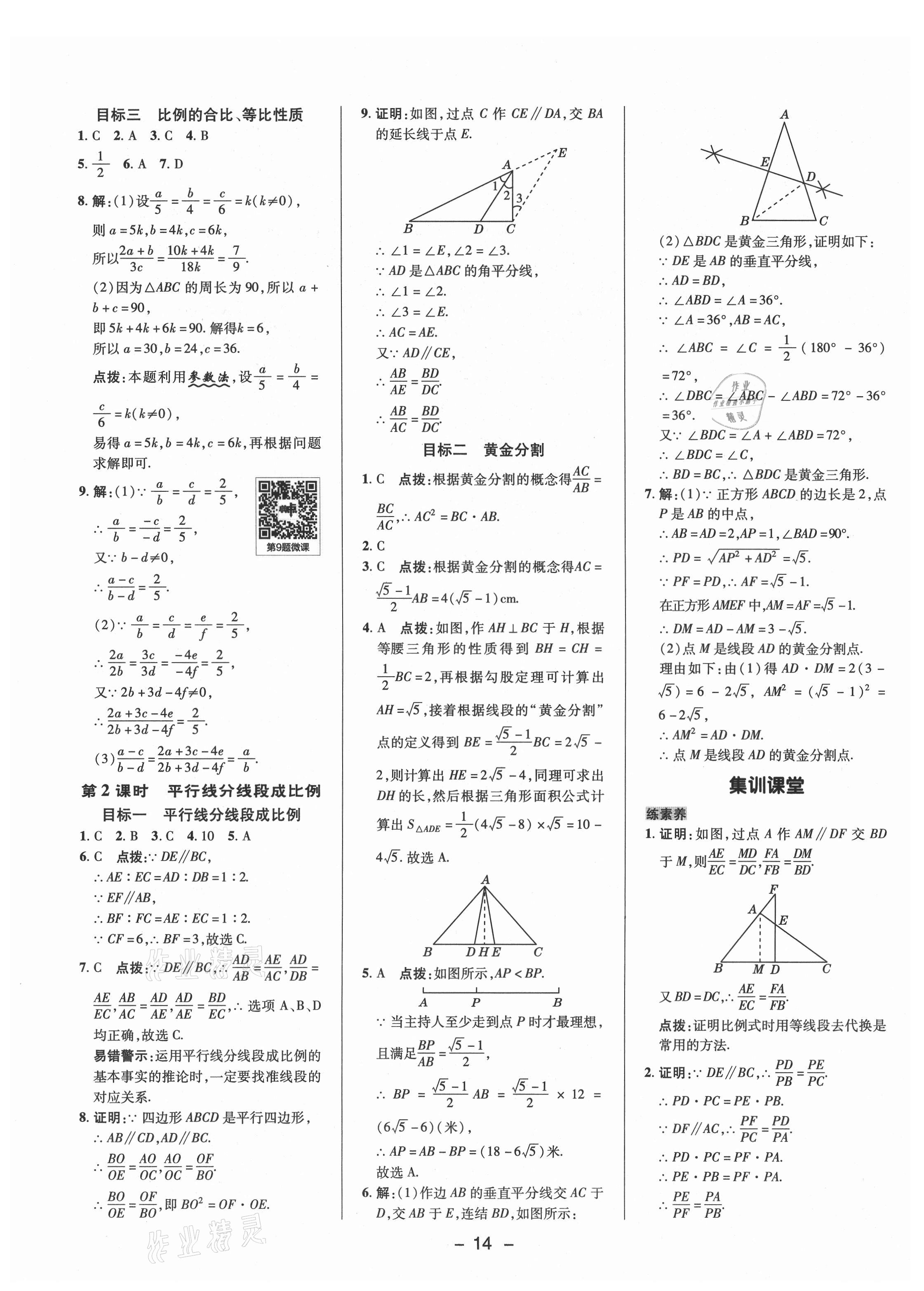 2021年綜合應(yīng)用創(chuàng)新題典中點九年級數(shù)學(xué)上冊華師大版 參考答案第13頁