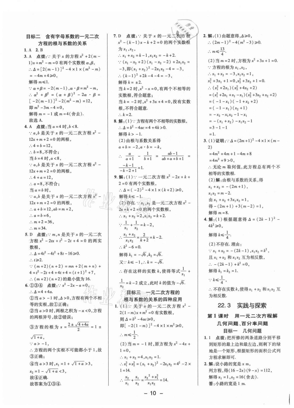 2021年綜合應(yīng)用創(chuàng)新題典中點(diǎn)九年級(jí)數(shù)學(xué)上冊(cè)華師大版 參考答案第9頁(yè)