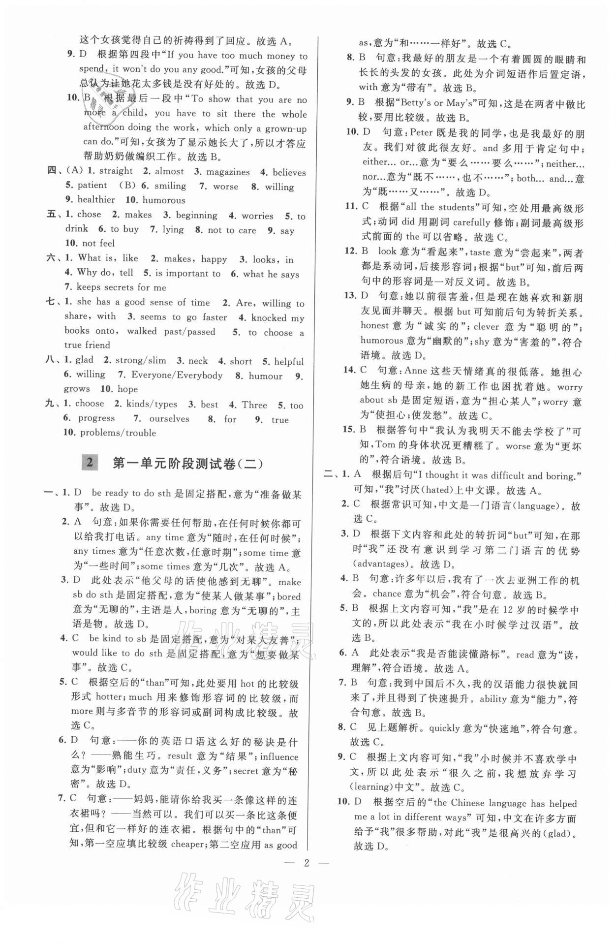 2021年亮點(diǎn)給力大試卷八年級英語上冊譯林版 第2頁