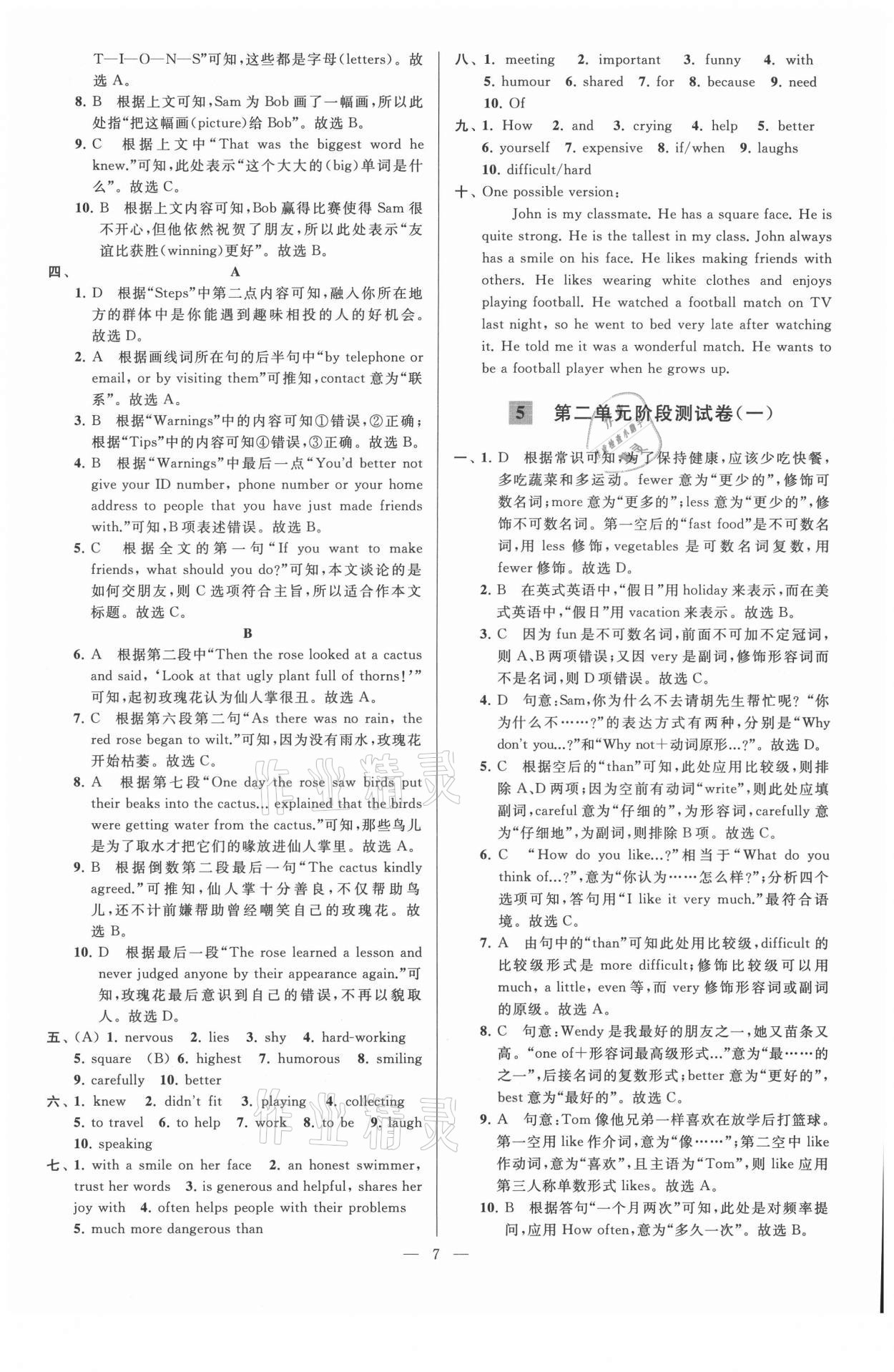 2021年亮點給力大試卷八年級英語上冊譯林版 第7頁