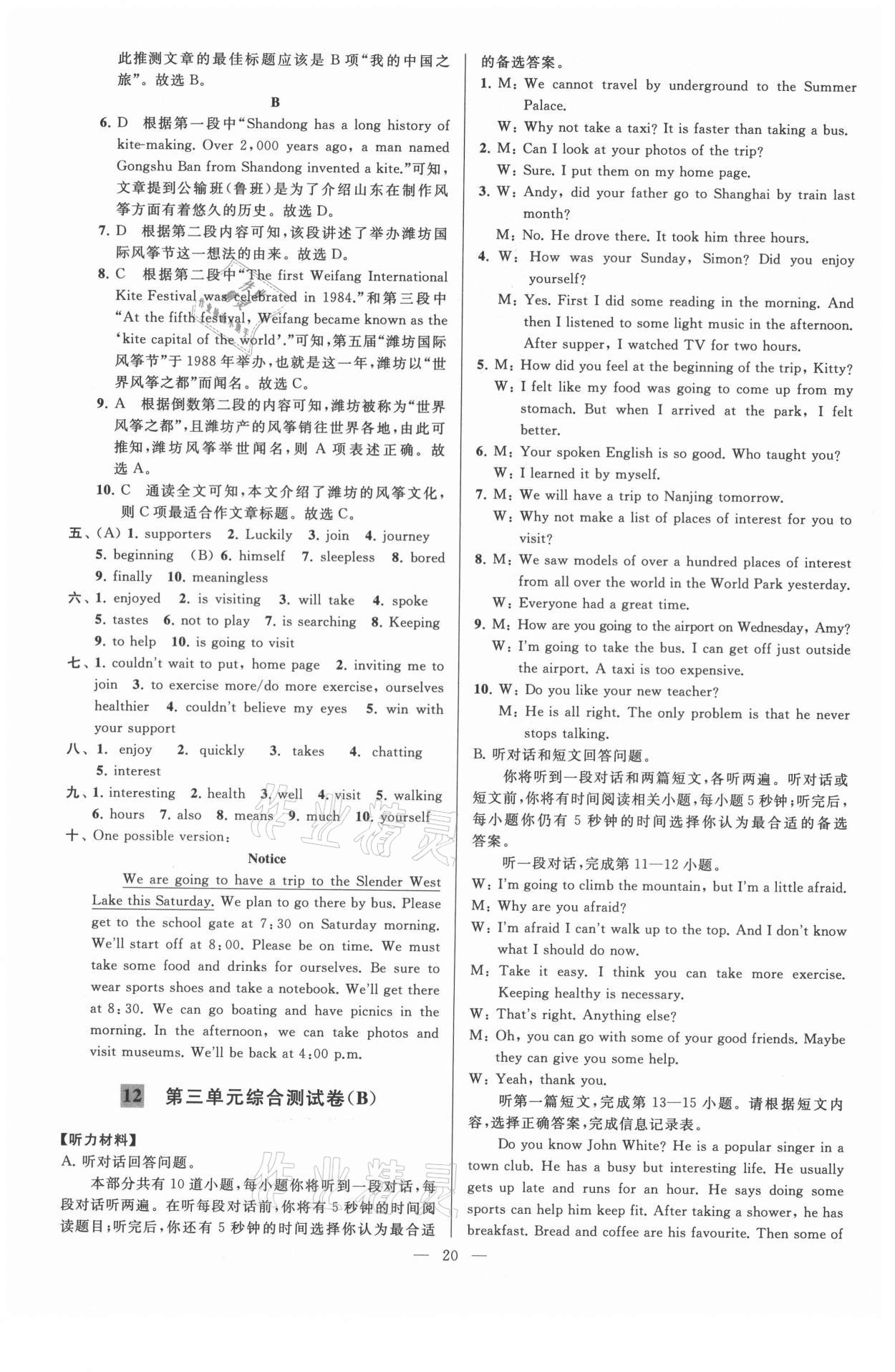 2021年亮點(diǎn)給力大試卷八年級英語上冊譯林版 第20頁