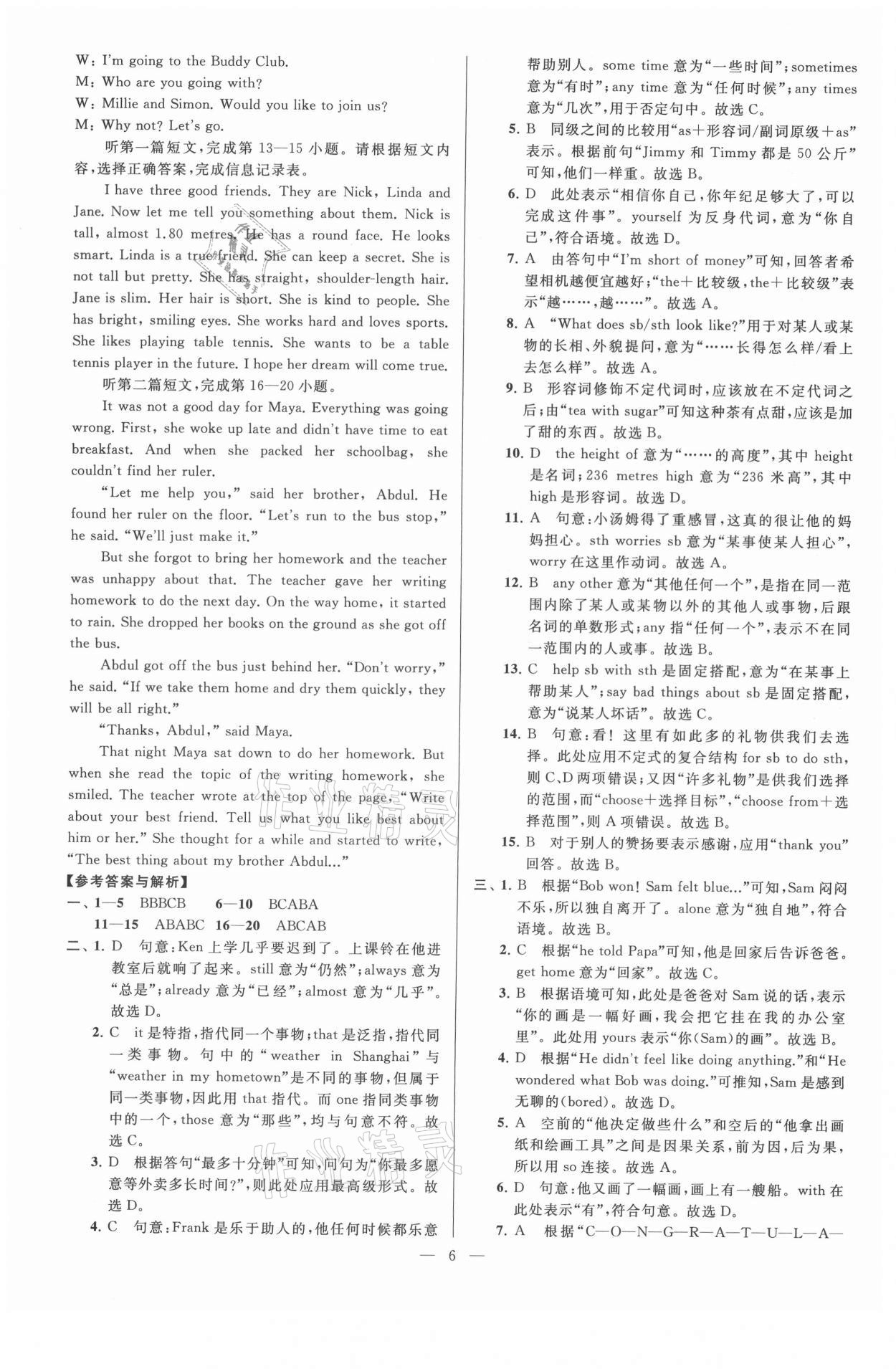 2021年亮點(diǎn)給力大試卷八年級(jí)英語(yǔ)上冊(cè)譯林版 第6頁(yè)