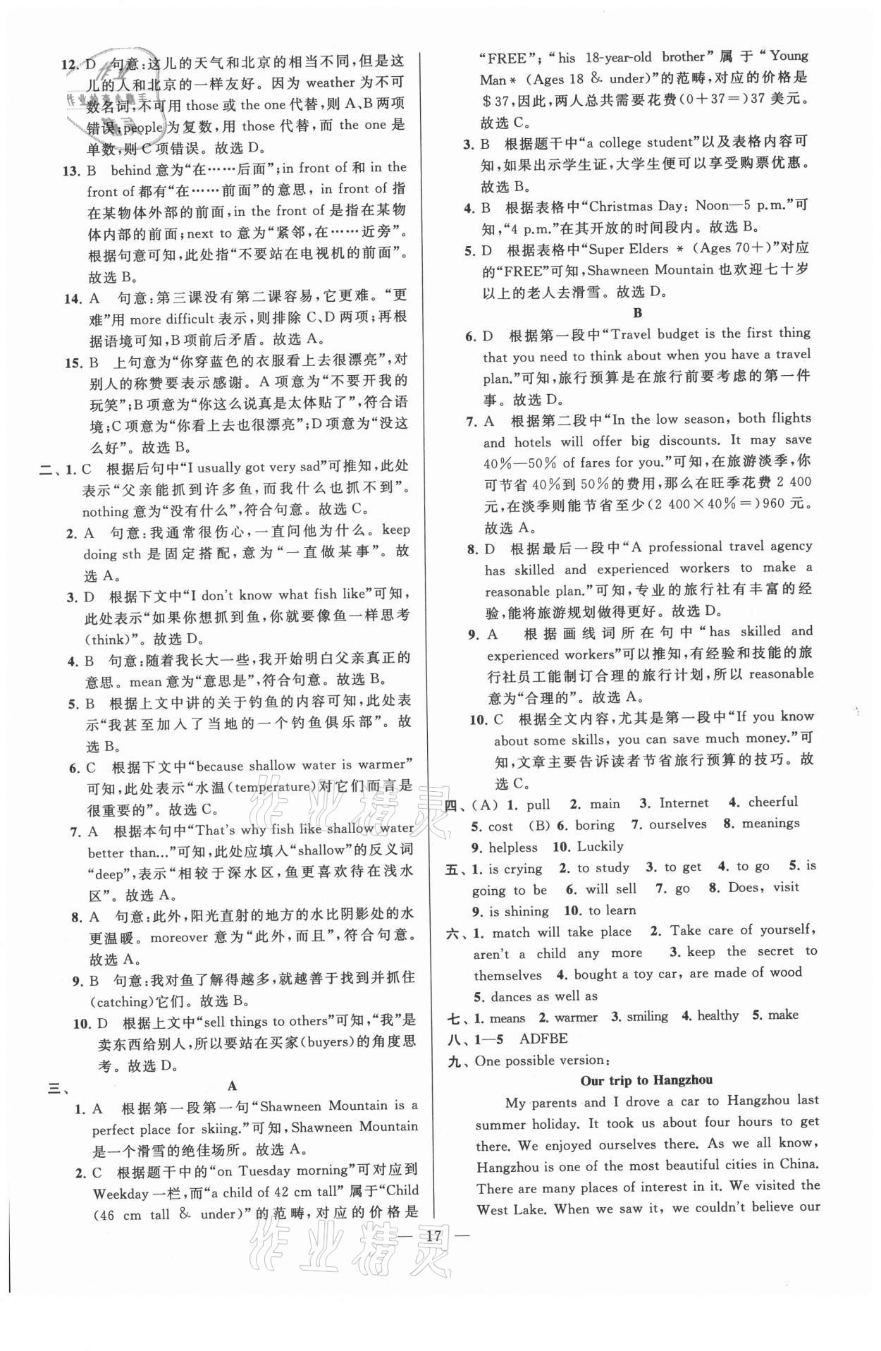 2021年亮點(diǎn)給力大試卷八年級(jí)英語(yǔ)上冊(cè)譯林版 第17頁(yè)