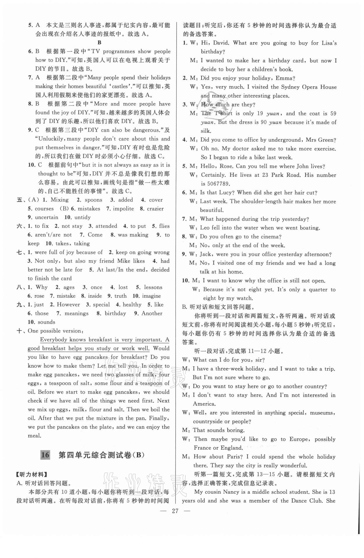 2021年亮點(diǎn)給力大試卷八年級(jí)英語上冊(cè)譯林版 第27頁