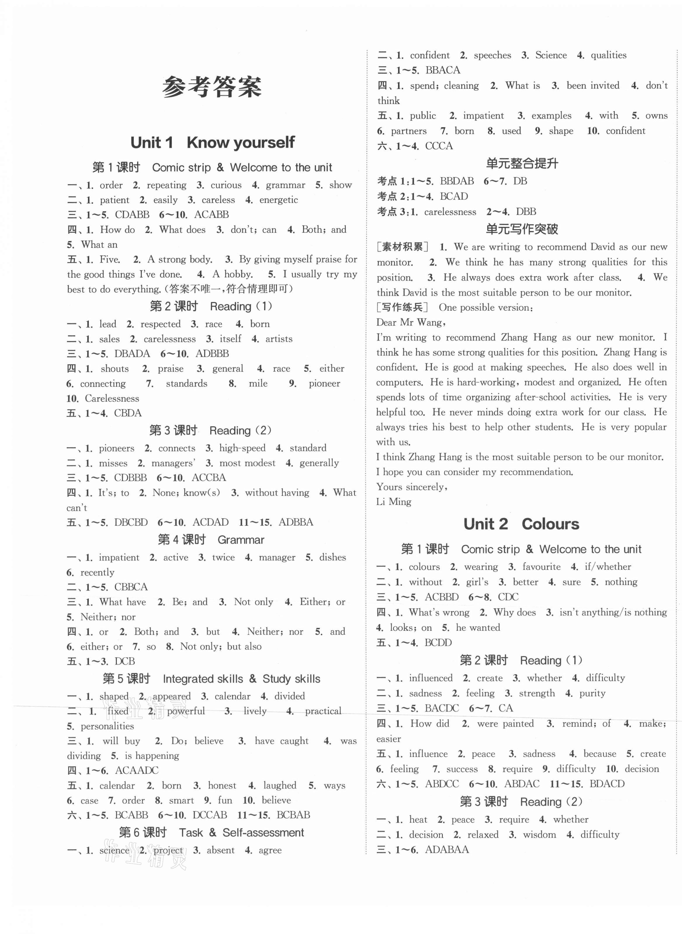 2021年通城学典课时作业本九年级英语上册译林版南通专版 参考答案第1页