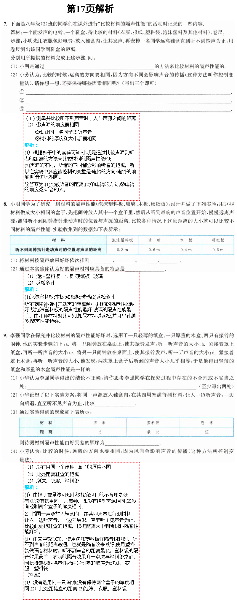 2021年通城學(xué)典課時(shí)作業(yè)本八年級(jí)物理上冊(cè)蘇科版江蘇專版 參考答案第30頁