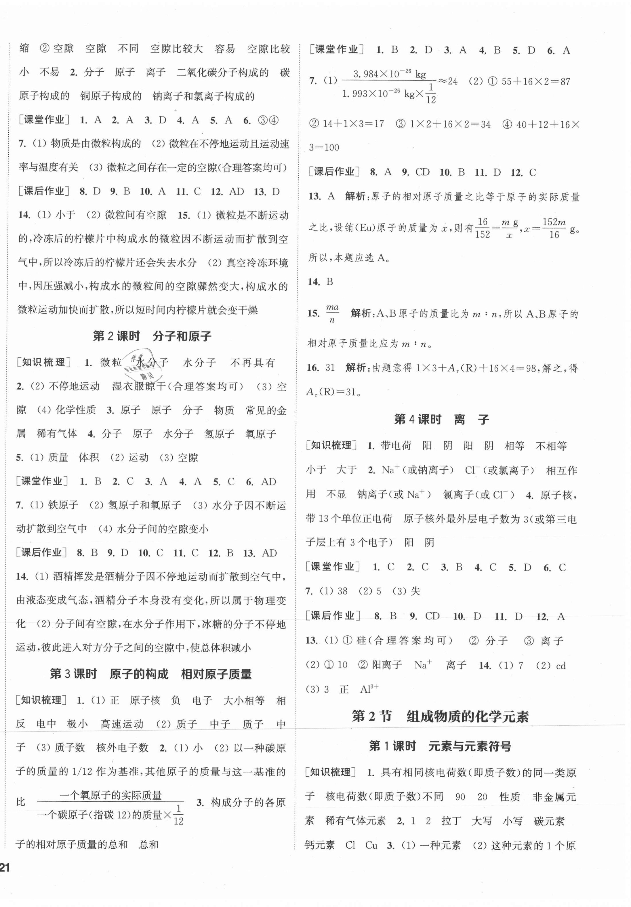 2021年通城學(xué)典課時(shí)作業(yè)本九年級(jí)化學(xué)上冊(cè)滬教版江蘇專版 第6頁(yè)