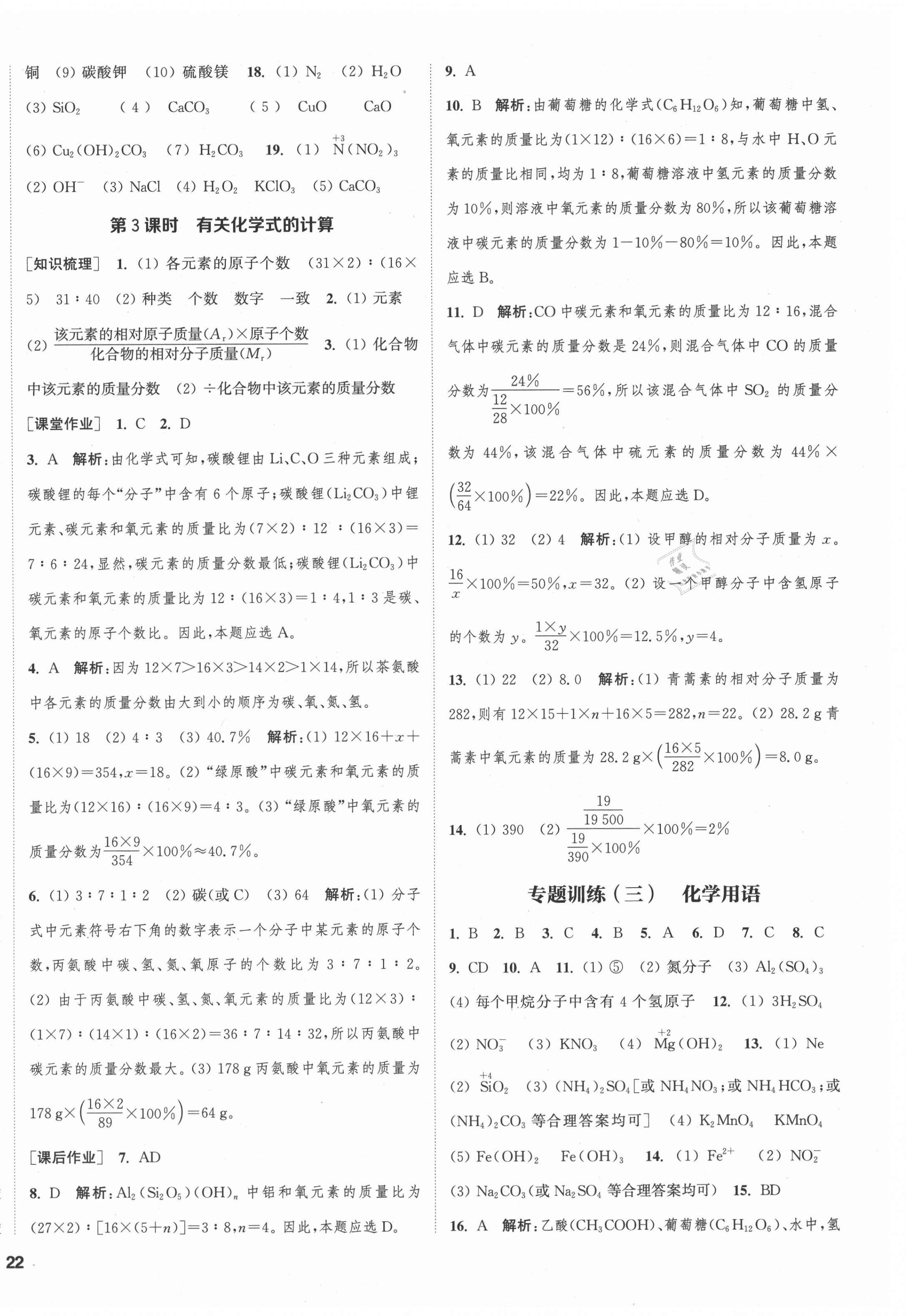 2021年通城學(xué)典課時(shí)作業(yè)本九年級(jí)化學(xué)上冊(cè)滬教版江蘇專版 第8頁