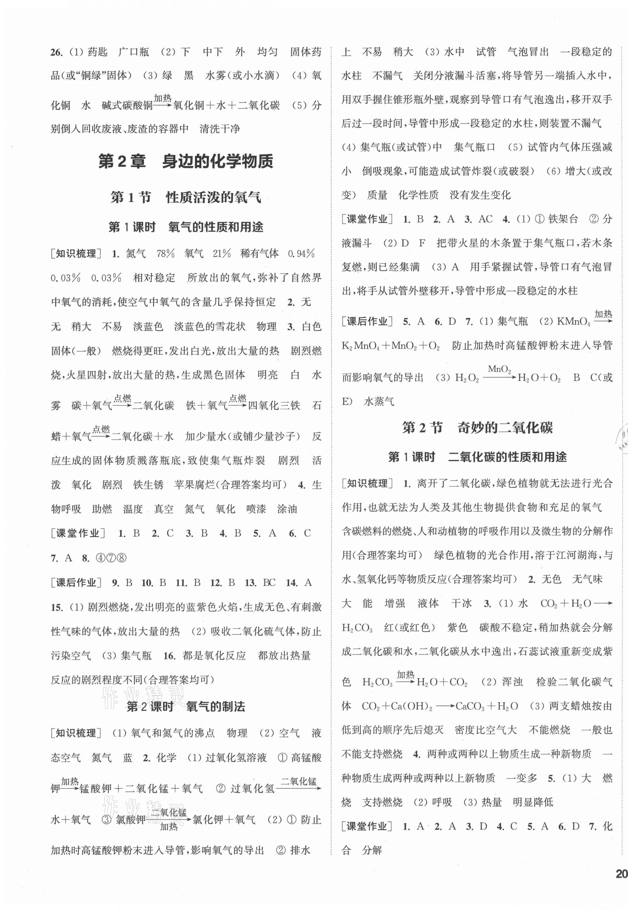 2021年通城學(xué)典課時作業(yè)本九年級化學(xué)上冊滬教版江蘇專版 第3頁