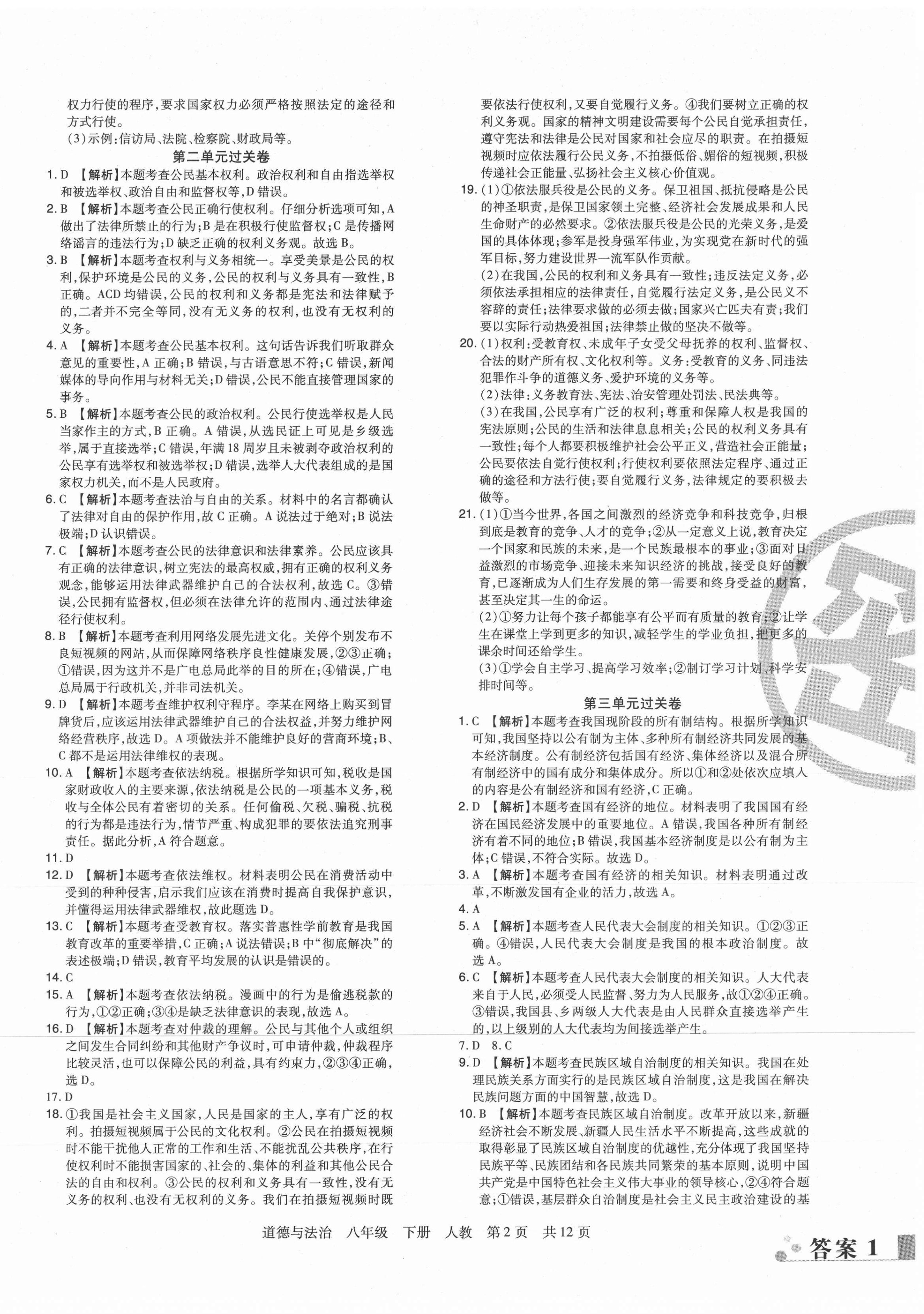 2021年期末考試必刷卷八年級(jí)道德與法治下冊(cè)人教版九縣七區(qū) 第2頁(yè)