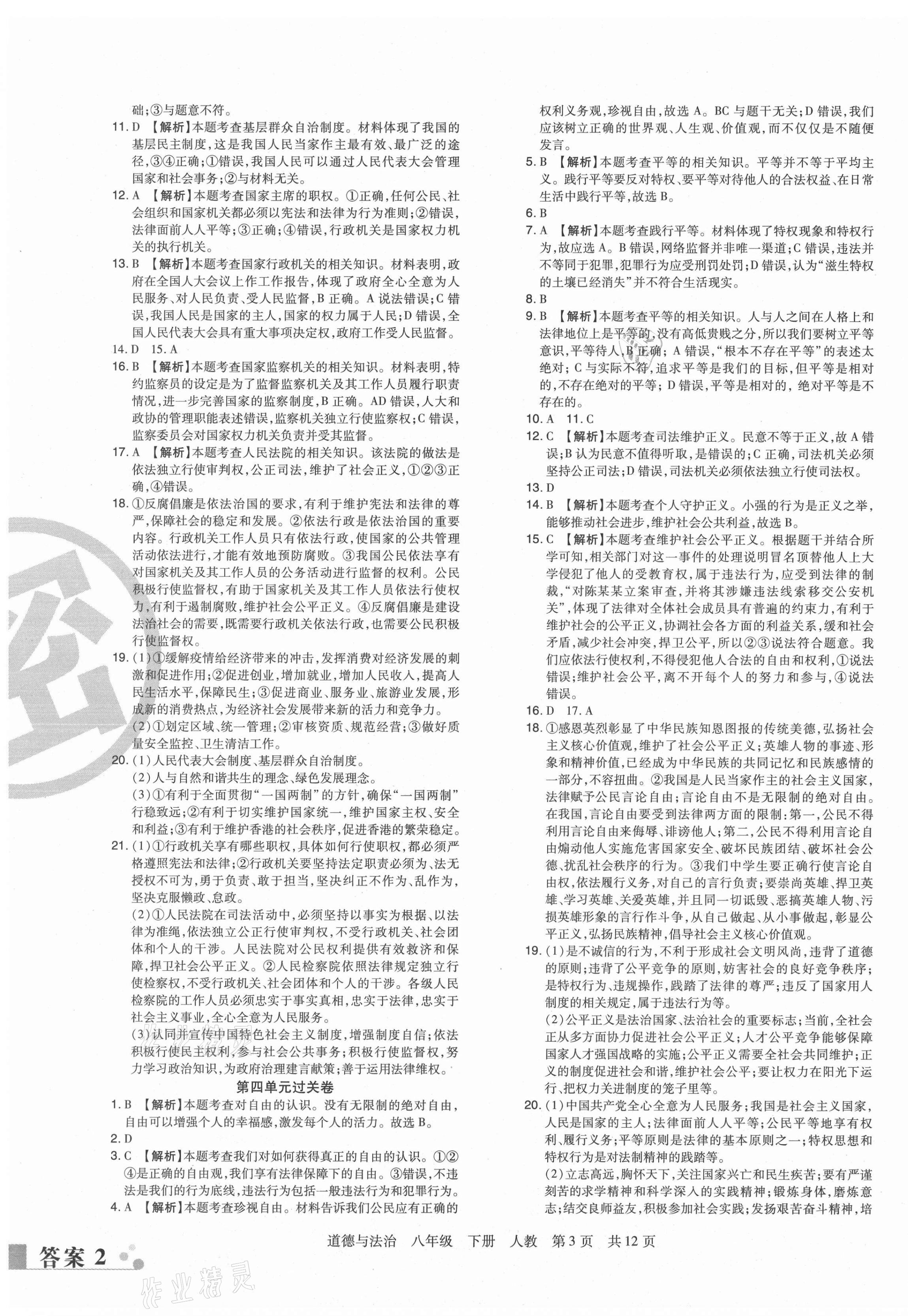 2021年期末考試必刷卷八年級道德與法治下冊人教版九縣七區(qū) 第3頁